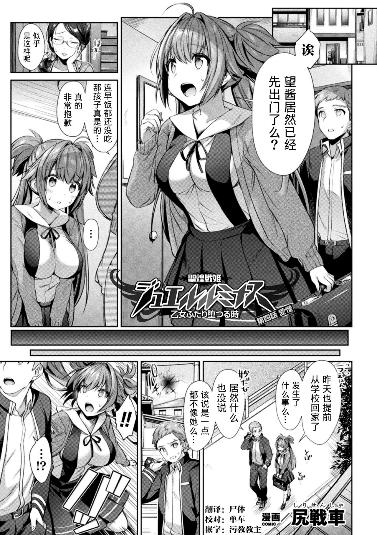 Seikou Senki Jewel Luminous Otome Futari Otsuru Toki Ch. 4 Aizou page 1 full