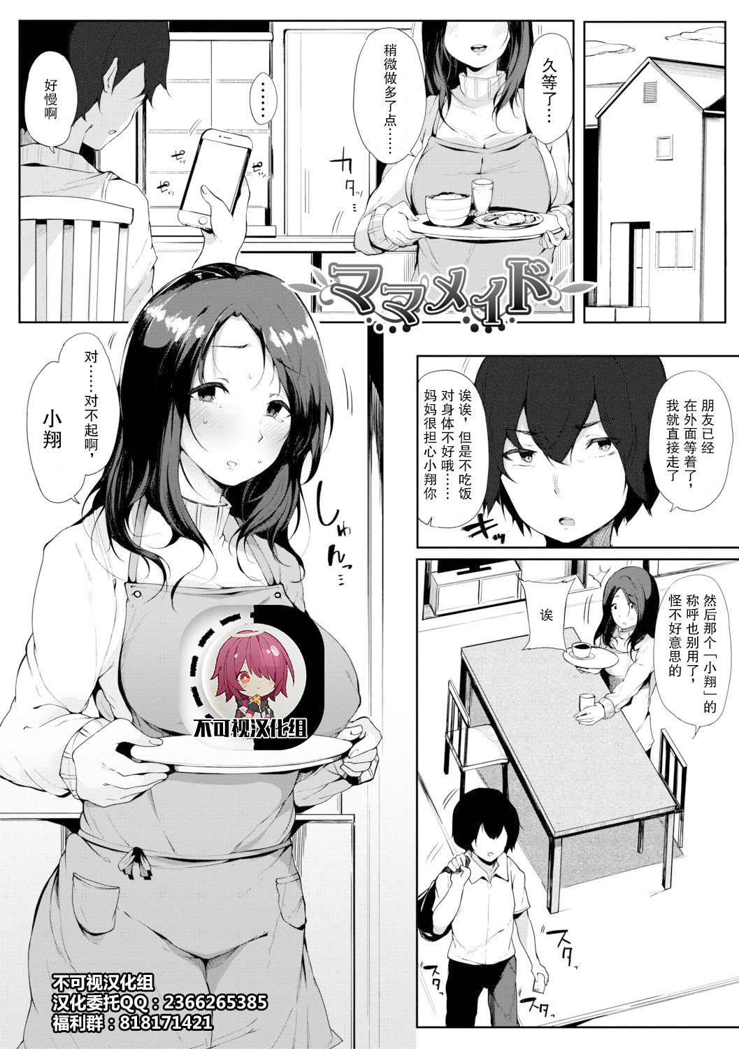 Mama Maid page 1 full