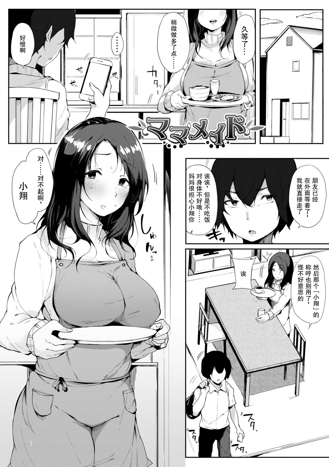 Mama Maid page 2 full