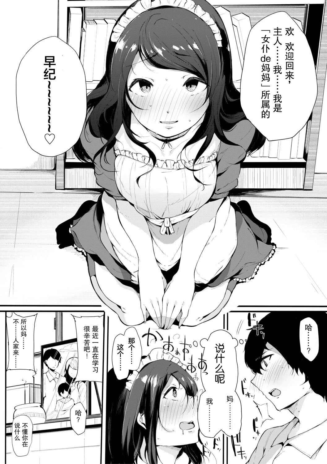 Mama Maid page 7 full