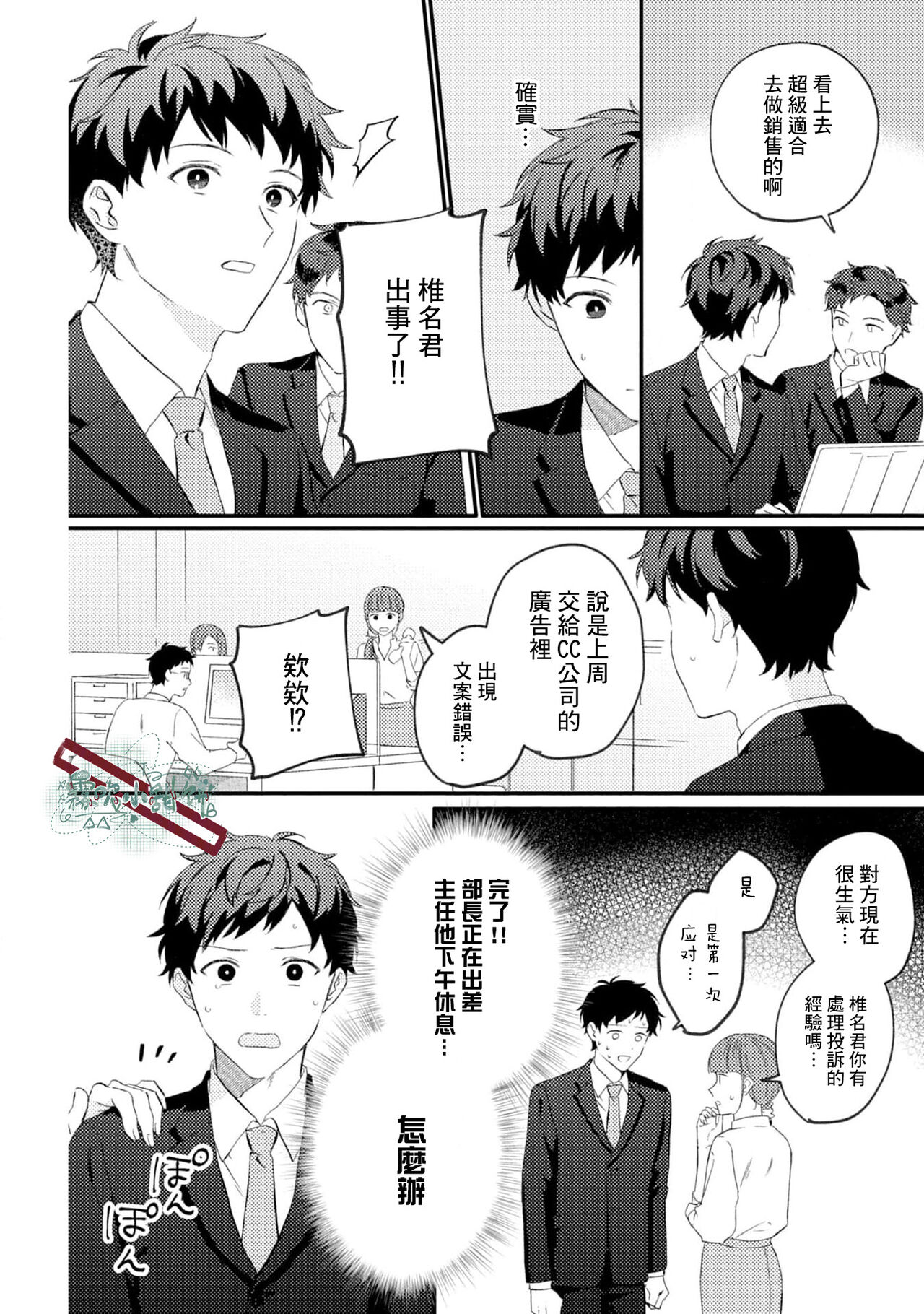 Akogare no Hito ni Ubawaremashita | 被仰慕之人掠奪身心 Ch. 1 page 10 full