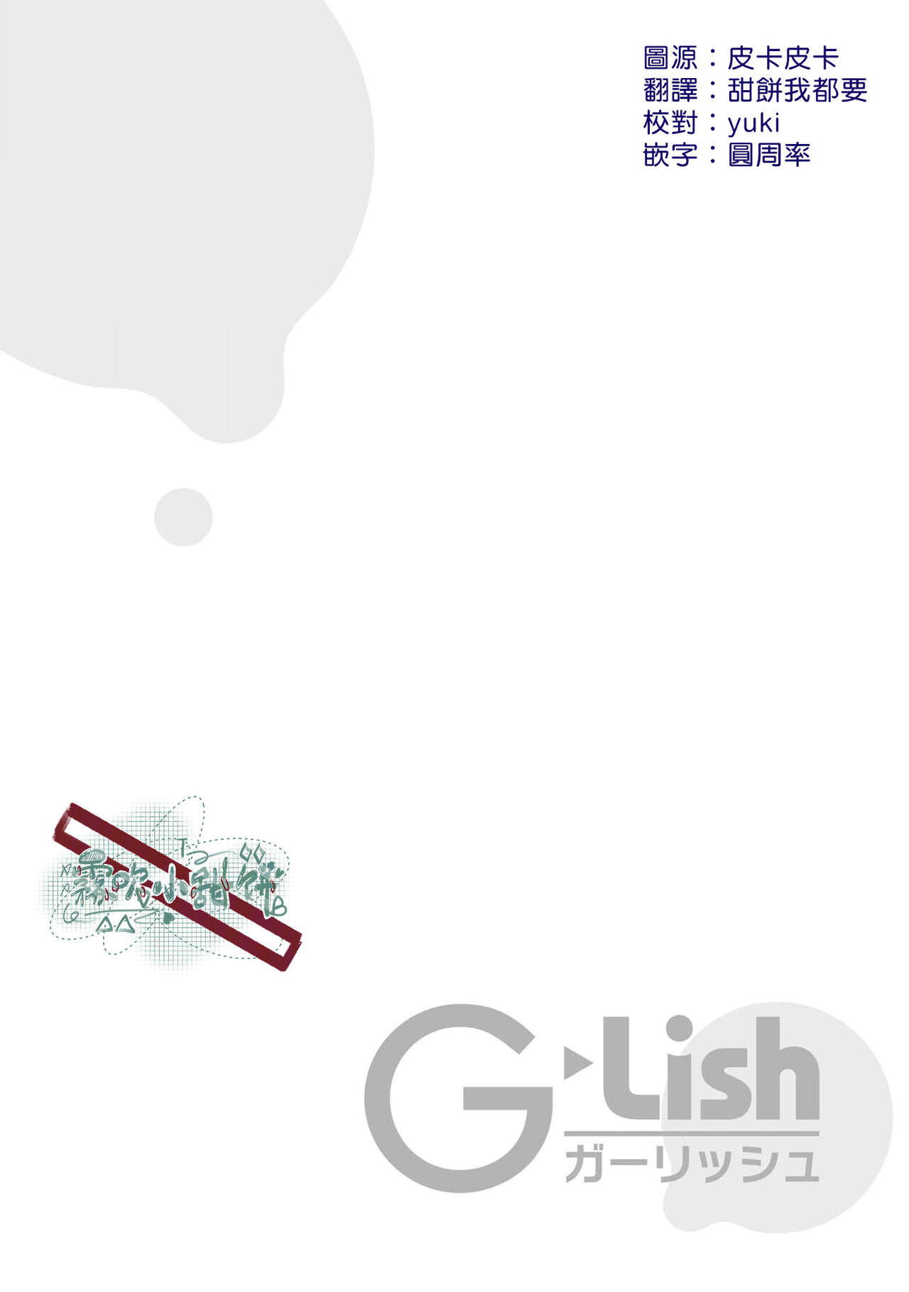 Akogare no Hito ni Ubawaremashita | 被仰慕之人掠奪身心 Ch. 1 page 2 full