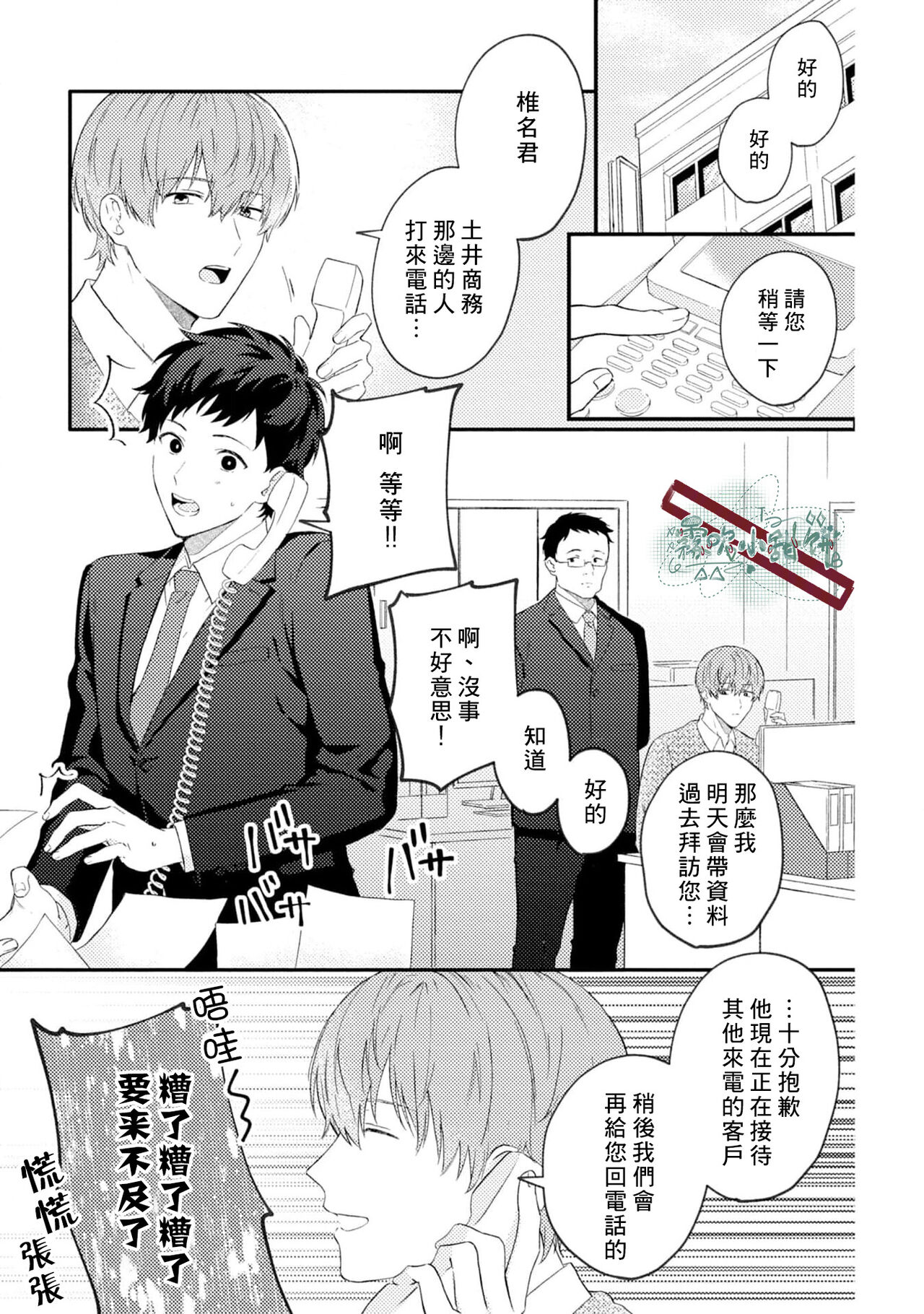 Akogare no Hito ni Ubawaremashita | 被仰慕之人掠奪身心 Ch. 1 page 3 full