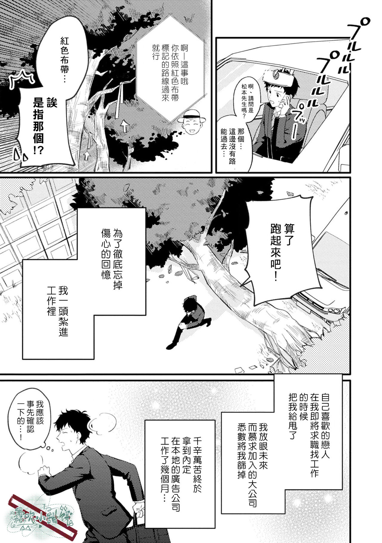 Akogare no Hito ni Ubawaremashita | 被仰慕之人掠奪身心 Ch. 1 page 5 full