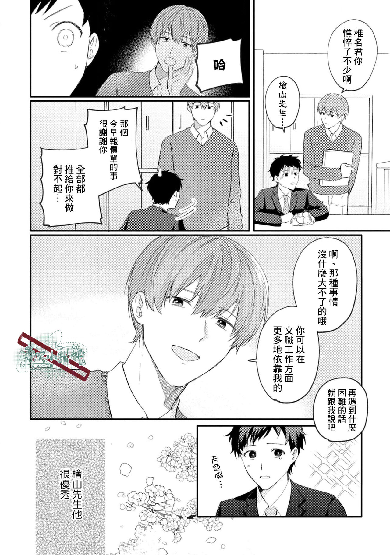 Akogare no Hito ni Ubawaremashita | 被仰慕之人掠奪身心 Ch. 1 page 8 full