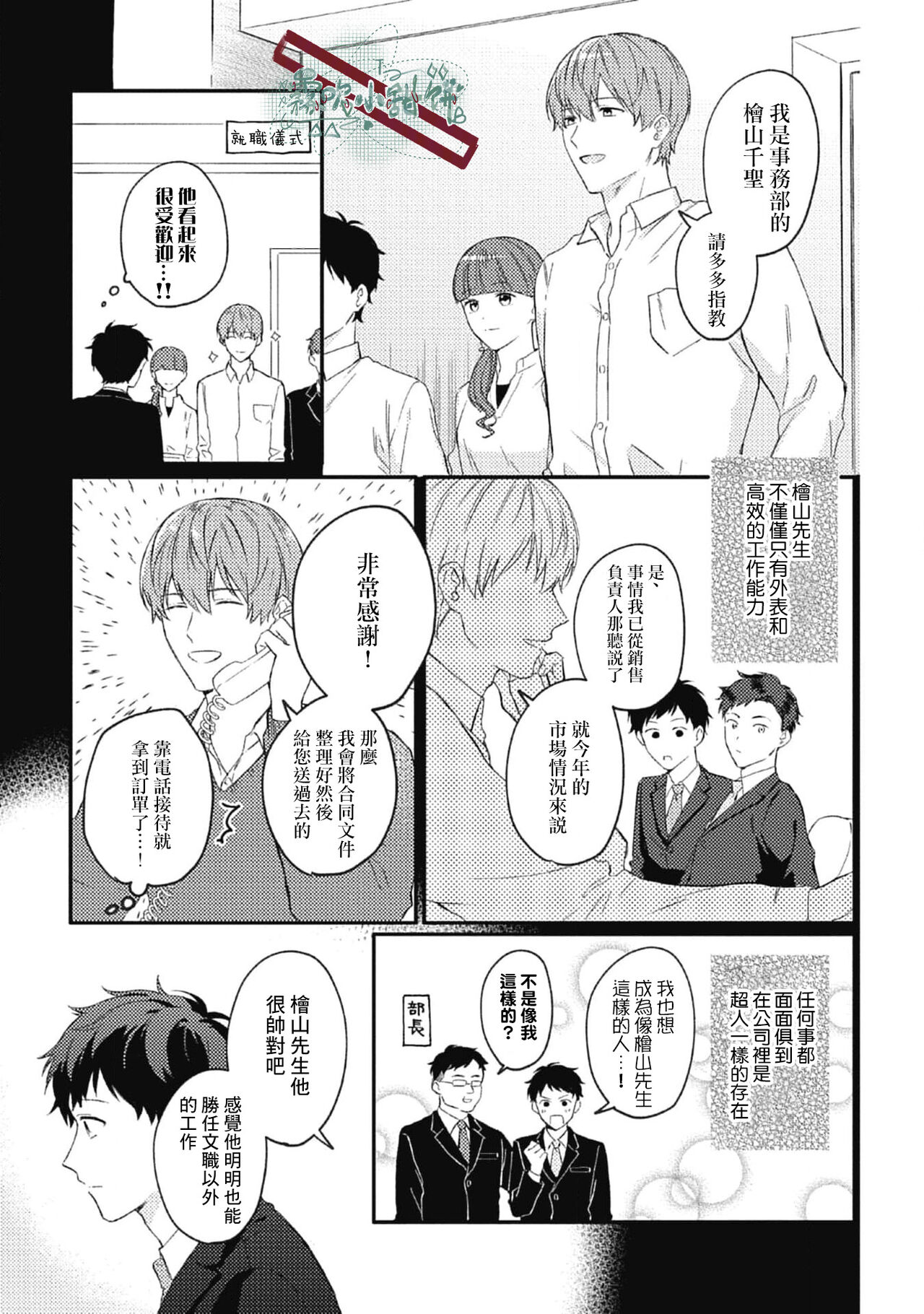 Akogare no Hito ni Ubawaremashita | 被仰慕之人掠奪身心 Ch. 1 page 9 full