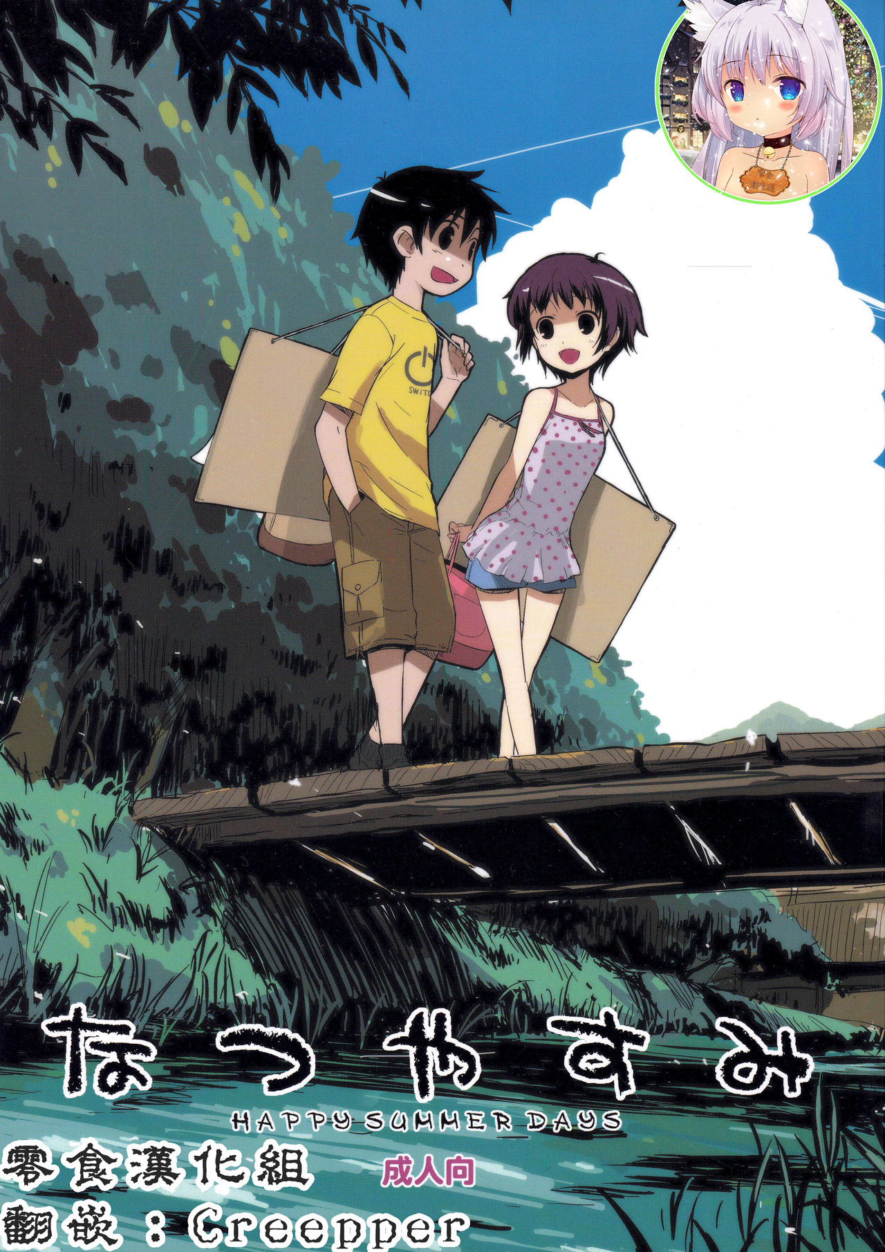 Natsuyasumi page 1 full