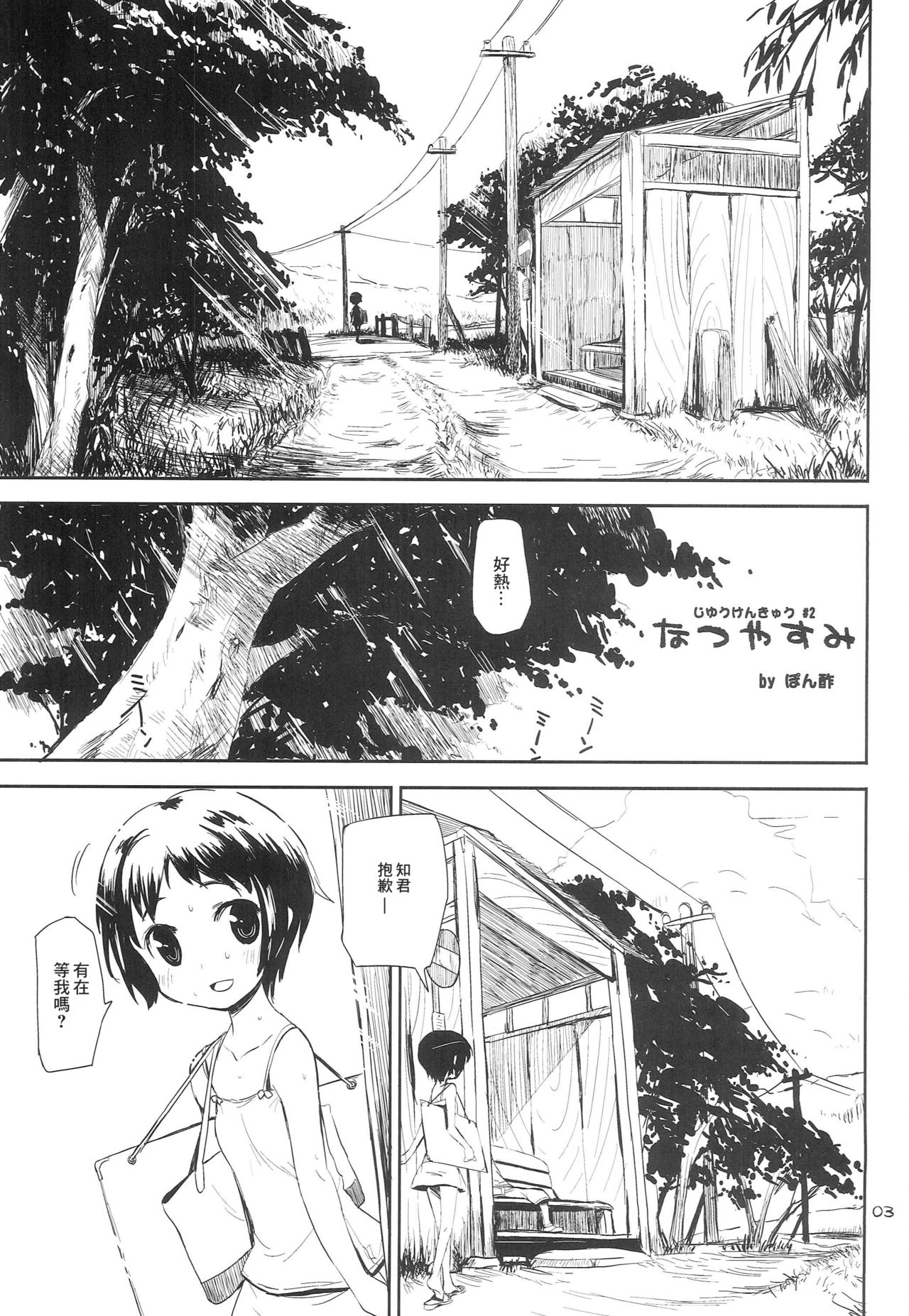 Natsuyasumi page 2 full