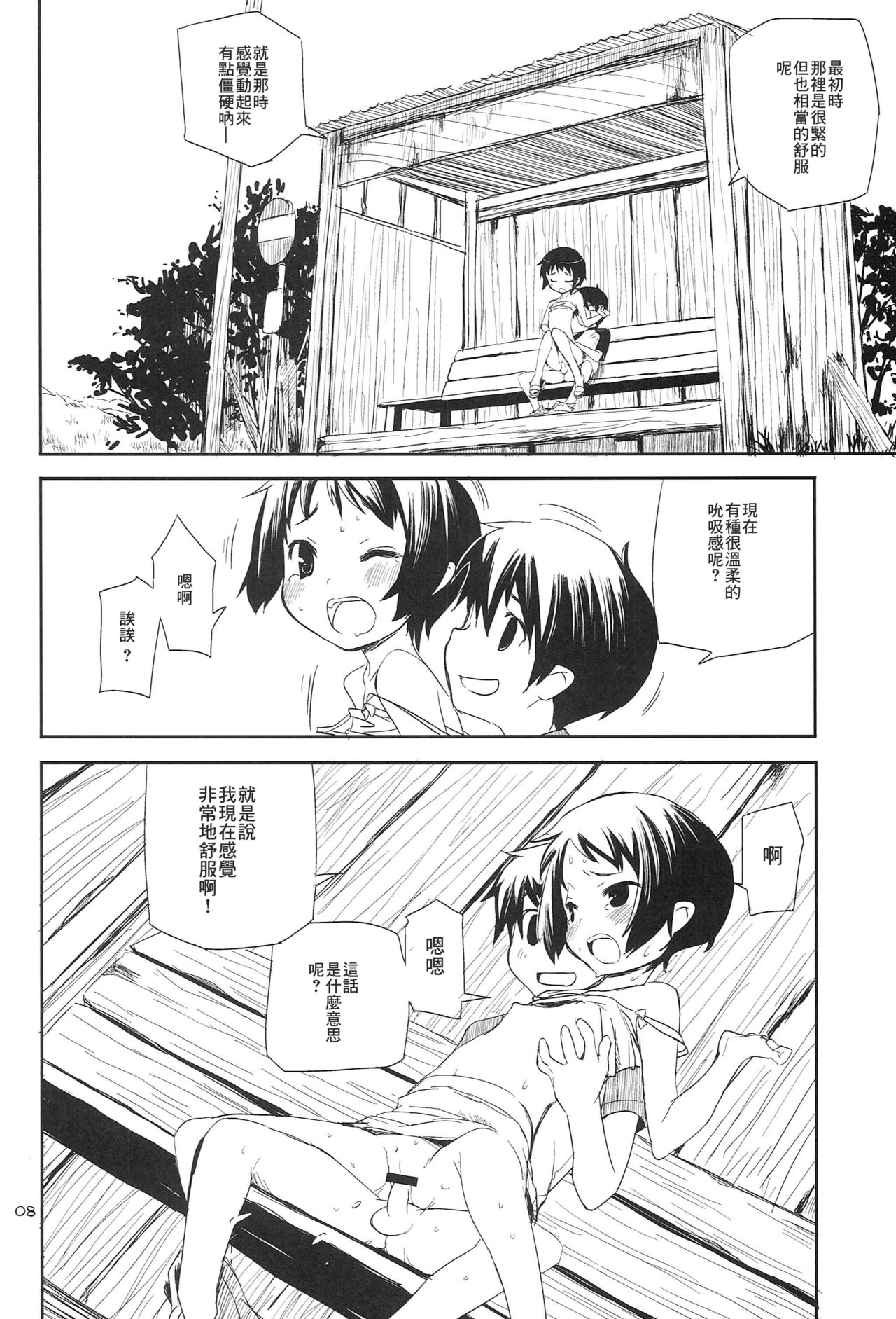 Natsuyasumi page 7 full