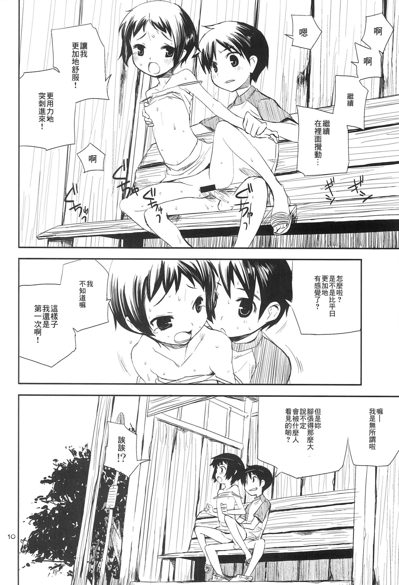 Natsuyasumi page 9 full