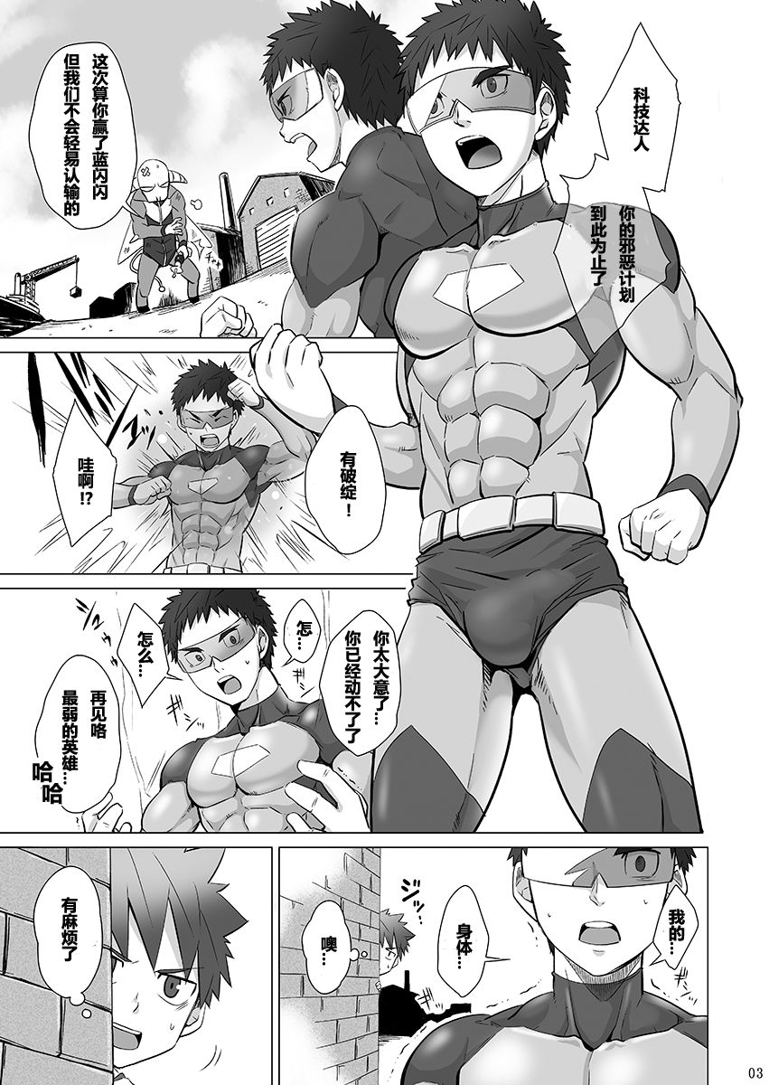 STOP THE HERO page 3 full