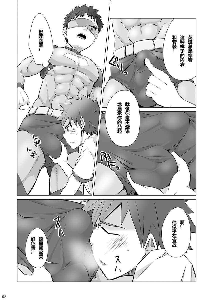 STOP THE HERO page 8 full