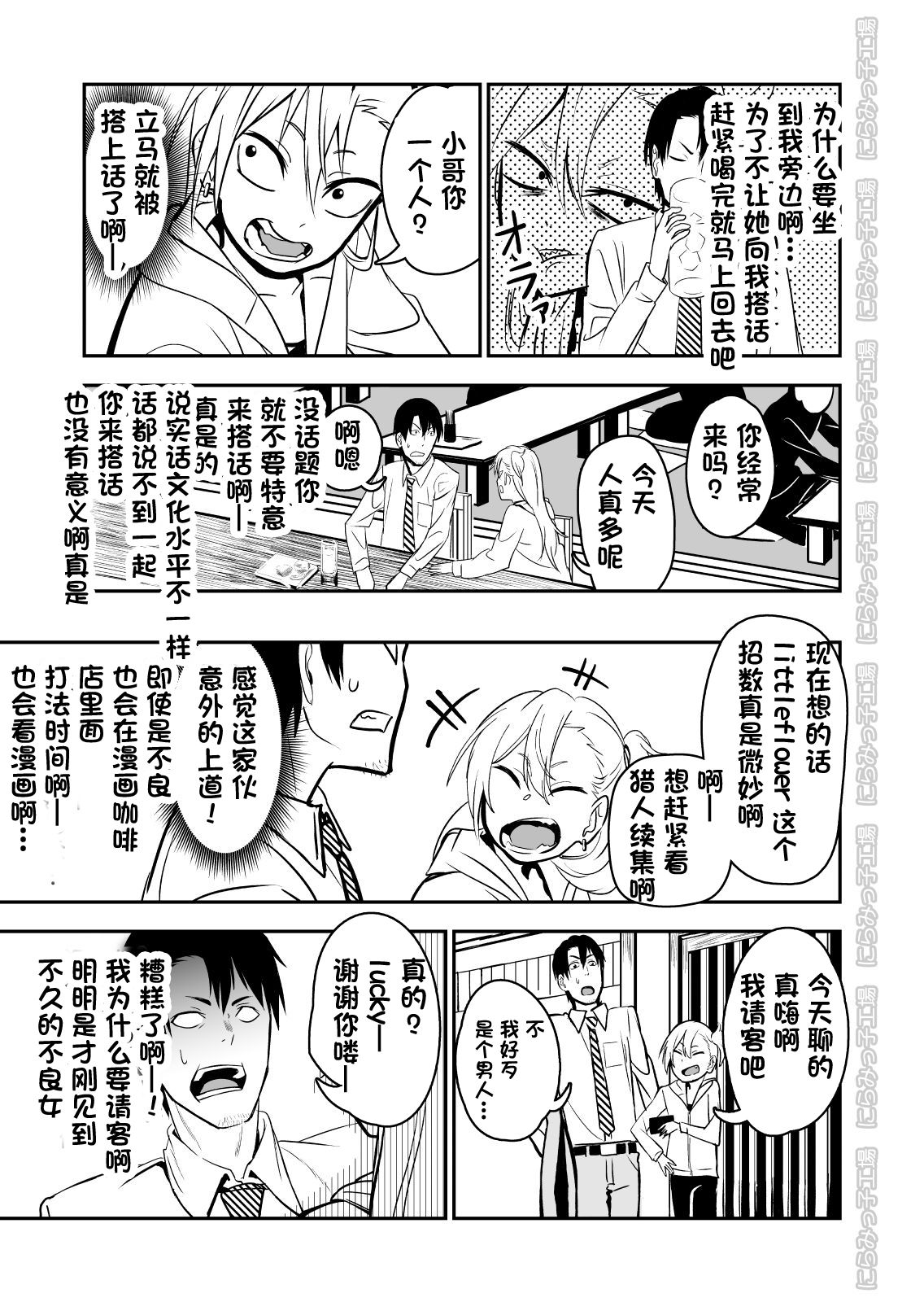 Kinpatsu Yancha-kei na Kanojo to no Kurashikata "Saenai Seinen ga Junjou Yankee to Deatta Sono Hi ni Sex & Kekkon Shichau Ohanashi" page 5 full