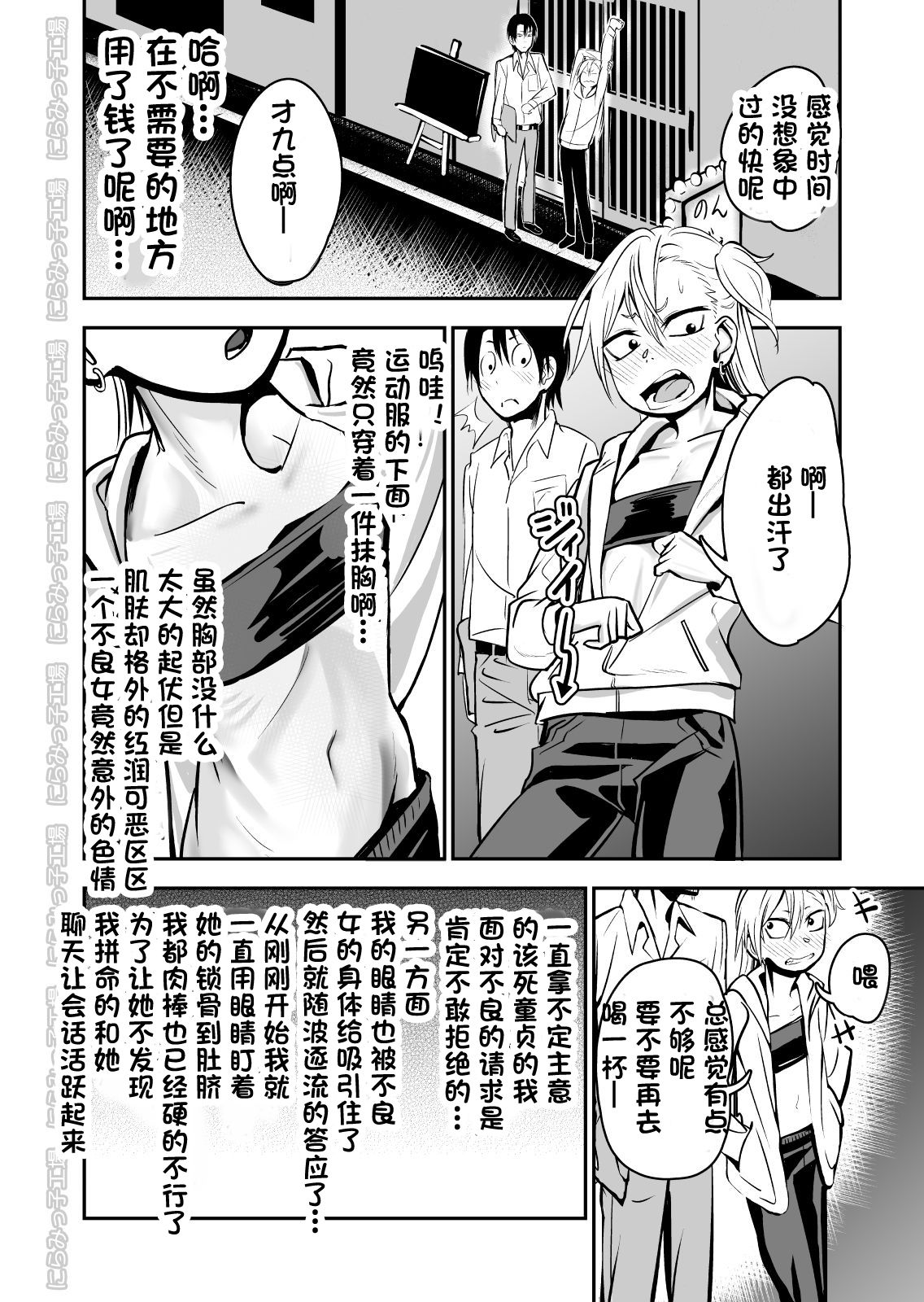 Kinpatsu Yancha-kei na Kanojo to no Kurashikata "Saenai Seinen ga Junjou Yankee to Deatta Sono Hi ni Sex & Kekkon Shichau Ohanashi" page 6 full