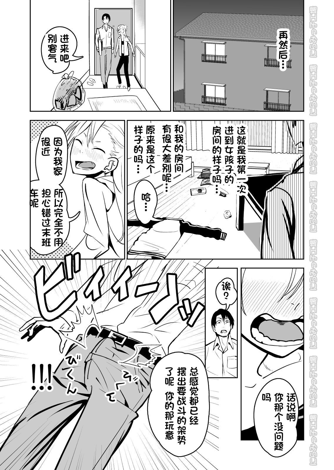 Kinpatsu Yancha-kei na Kanojo to no Kurashikata "Saenai Seinen ga Junjou Yankee to Deatta Sono Hi ni Sex & Kekkon Shichau Ohanashi" page 7 full