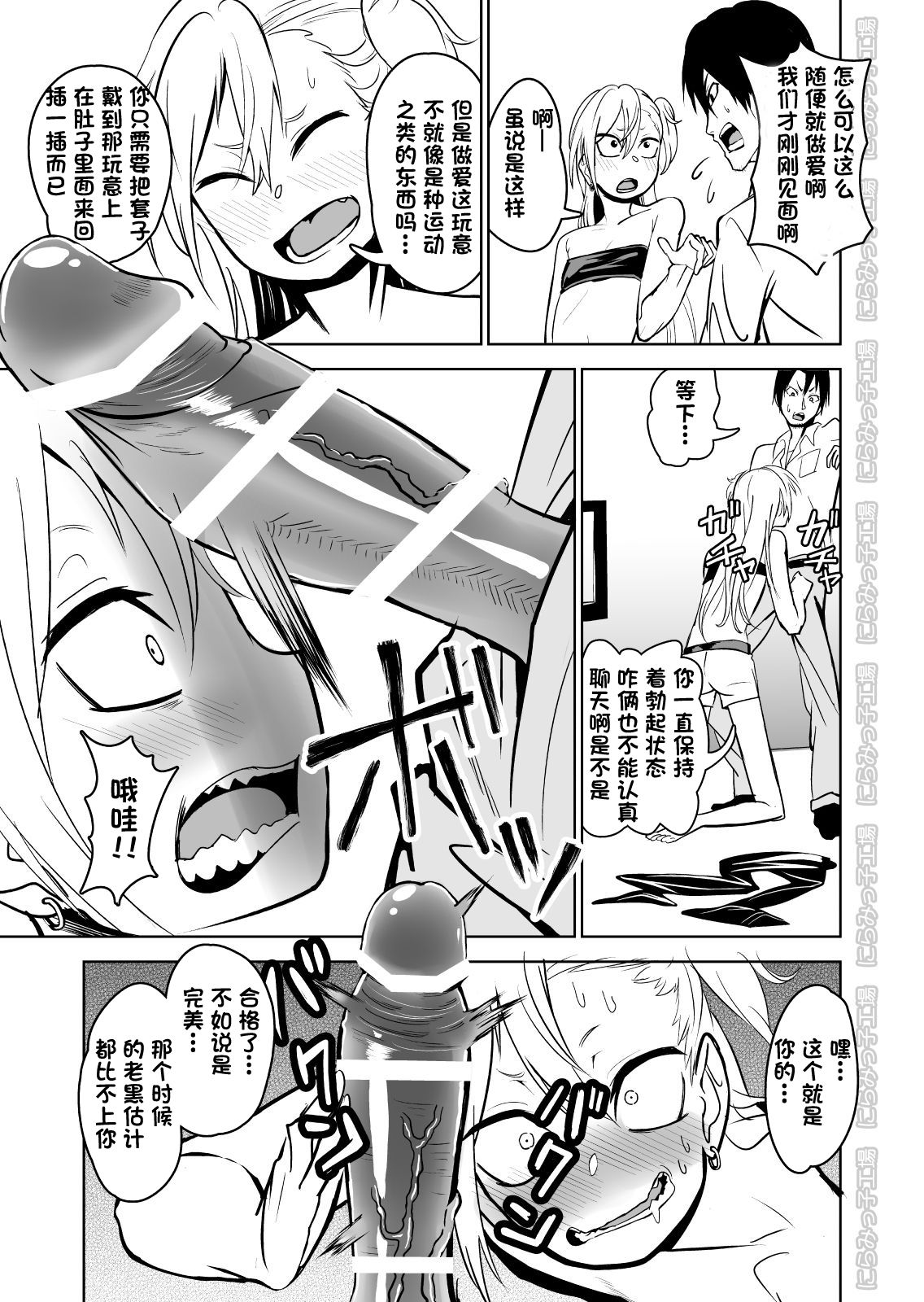 Kinpatsu Yancha-kei na Kanojo to no Kurashikata "Saenai Seinen ga Junjou Yankee to Deatta Sono Hi ni Sex & Kekkon Shichau Ohanashi" page 9 full