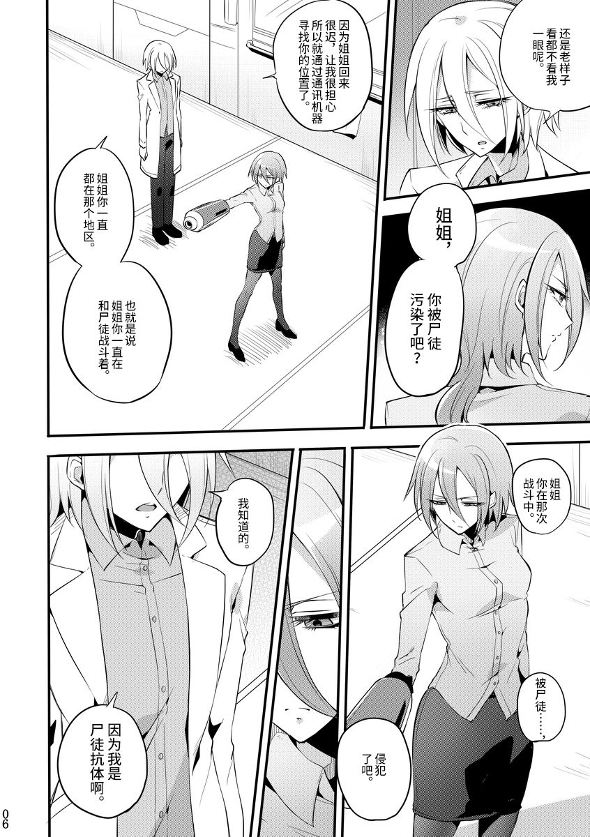 Kisen Tenshi Gigi Wisteria 04 page 5 full