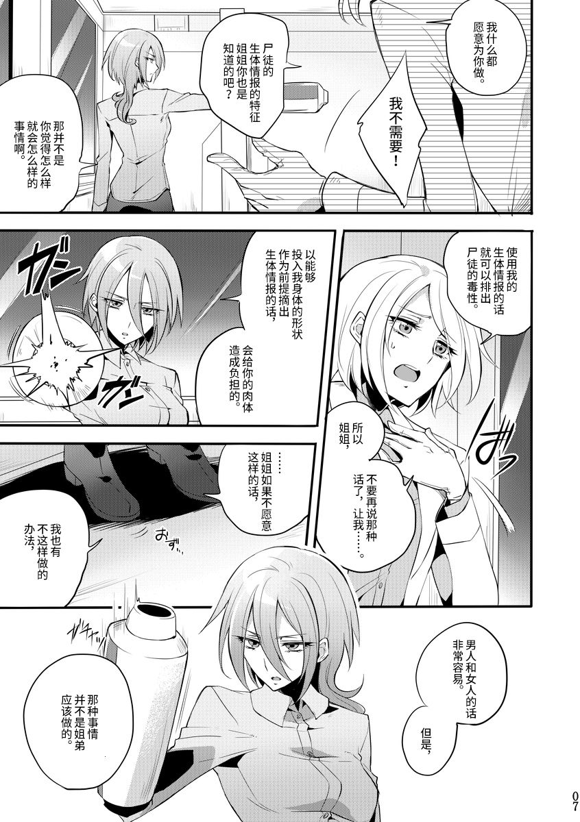 Kisen Tenshi Gigi Wisteria 04 page 6 full
