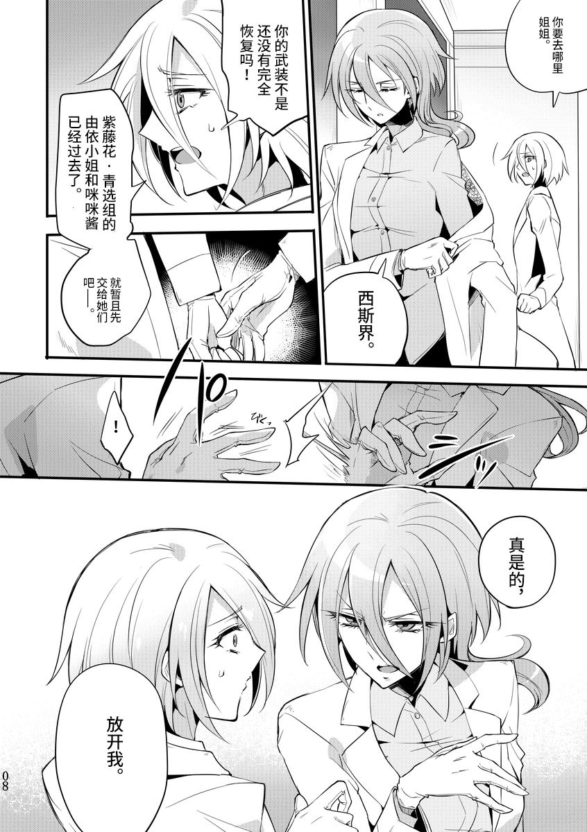 Kisen Tenshi Gigi Wisteria 04 page 7 full