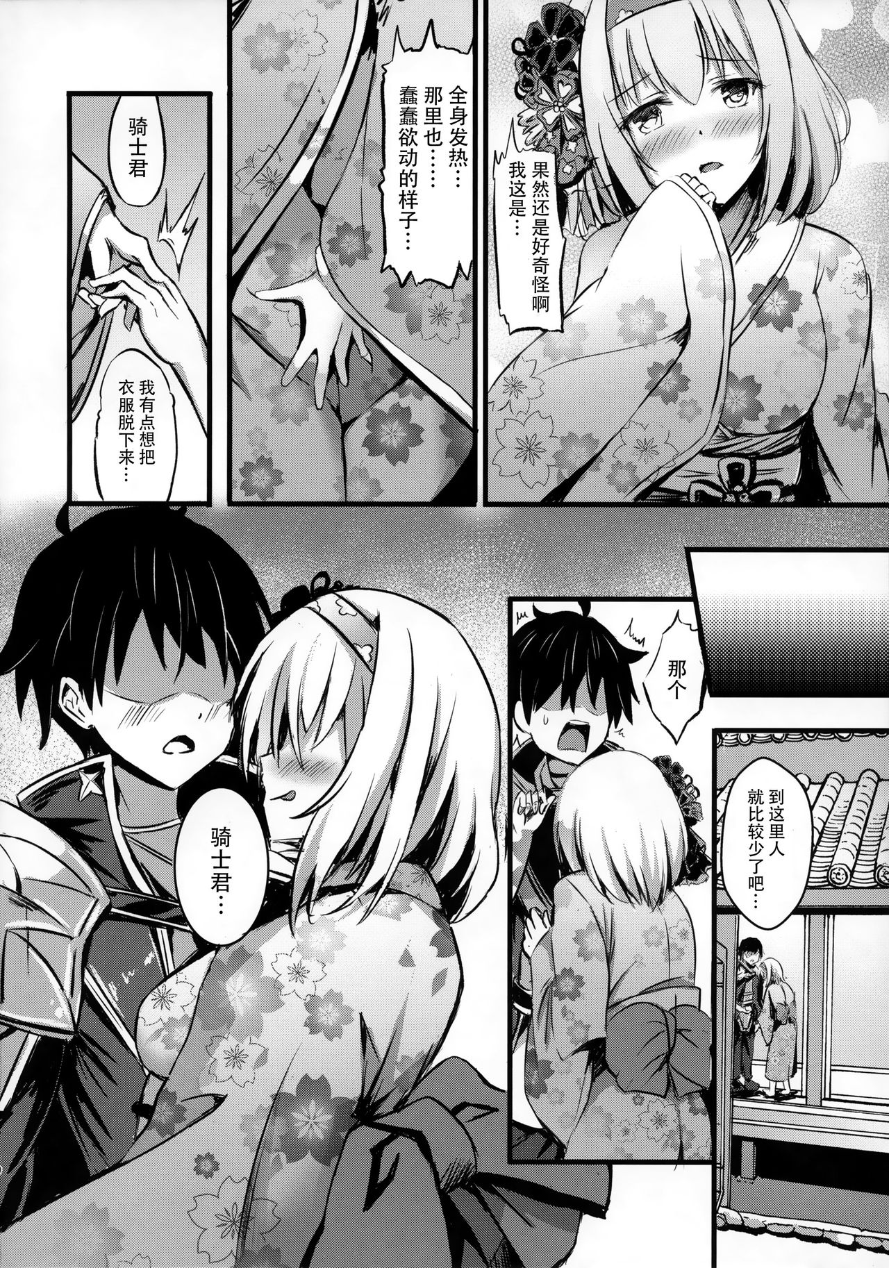 Yui ni... Yasashiku Shite ne... page 10 full