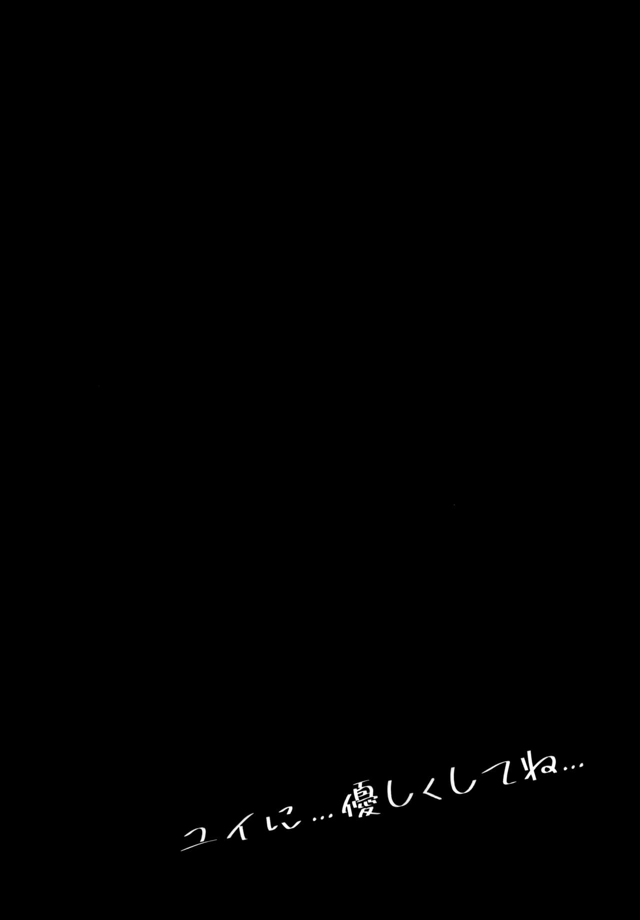 Yui ni... Yasashiku Shite ne... page 4 full