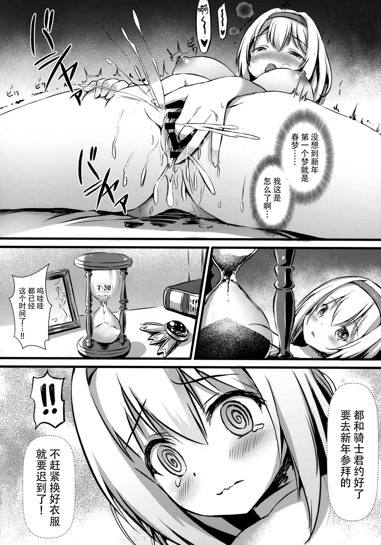 Yui ni... Yasashiku Shite ne... page 6 full