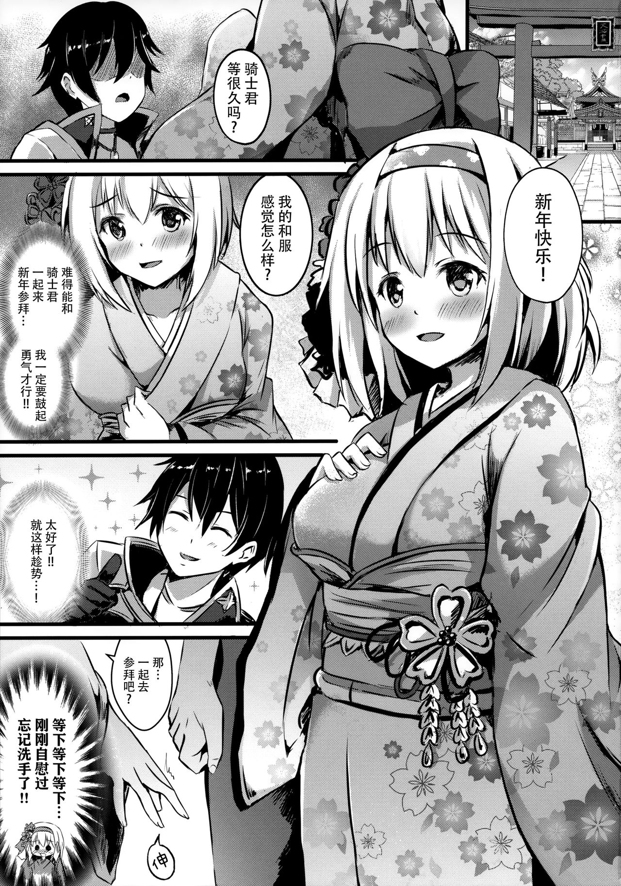 Yui ni... Yasashiku Shite ne... page 7 full