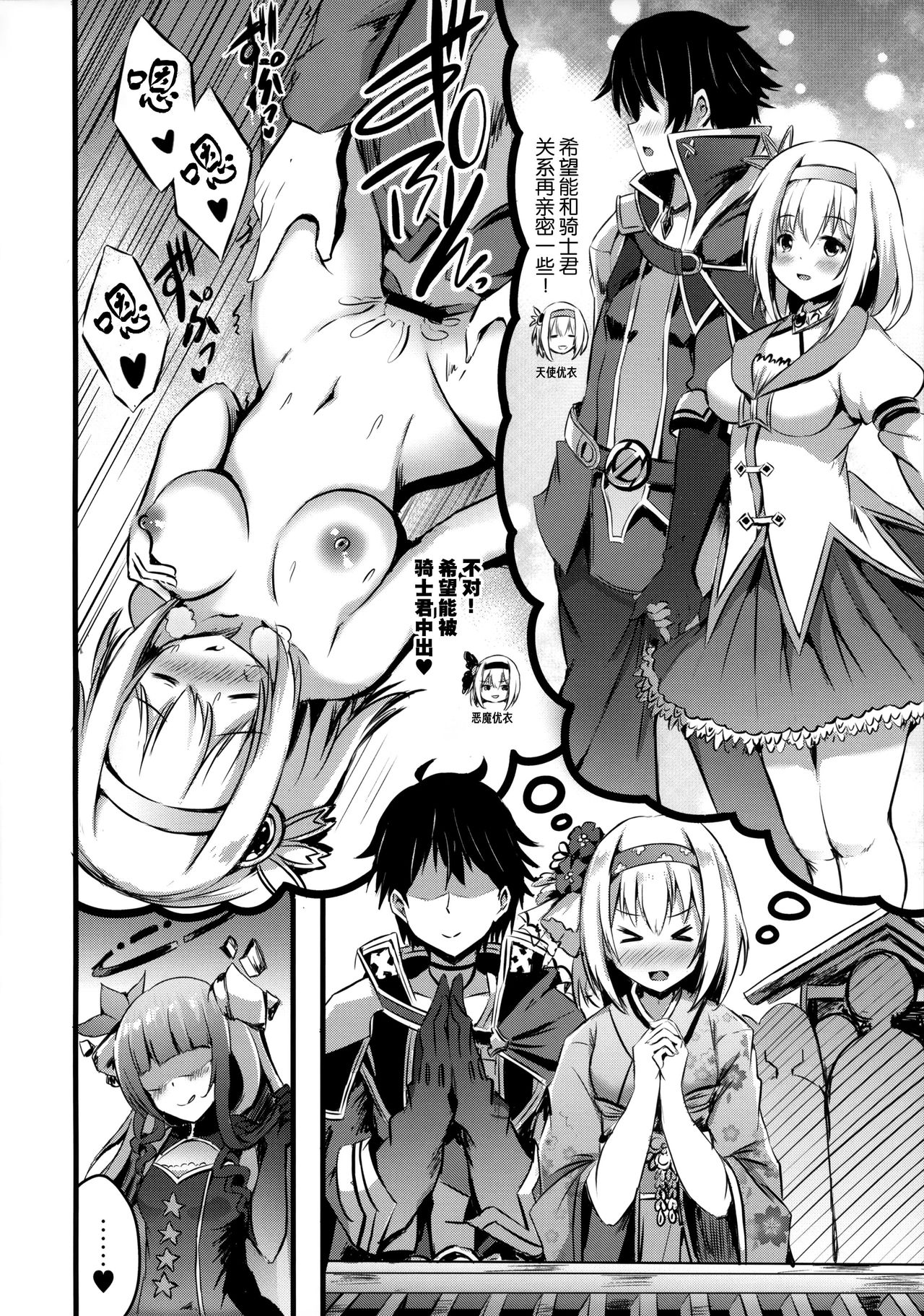 Yui ni... Yasashiku Shite ne... page 8 full