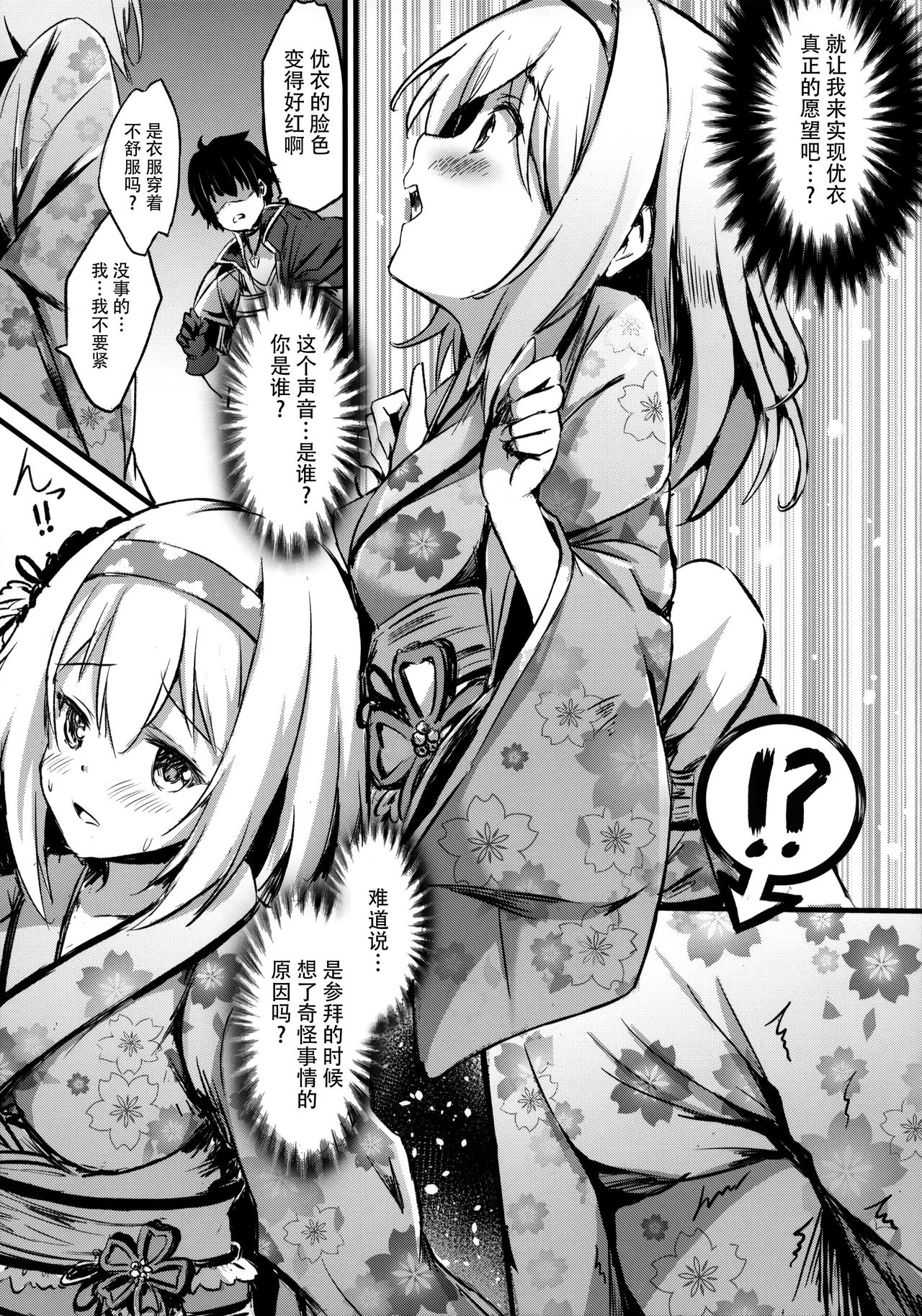 Yui ni... Yasashiku Shite ne... page 9 full