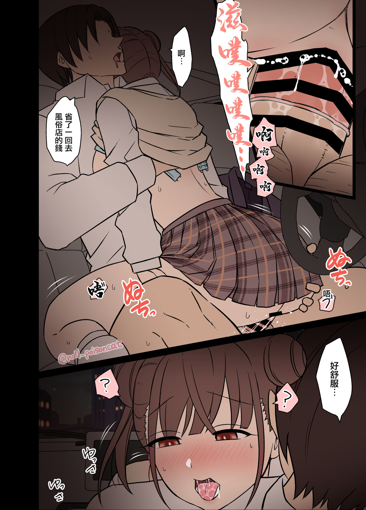 Yotta Sonoda Chiyoko ni Warui Koto o Suru Hanashi page 5 full