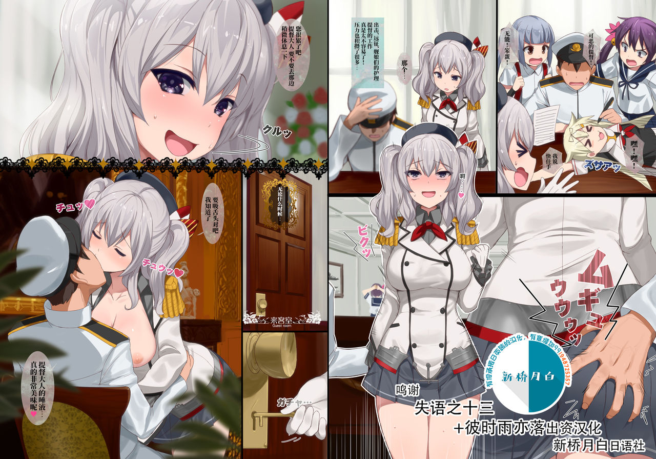 Teitoku no Meirei ni wa Zettai Fukujuu no Do-M Hishokan Kashima page 2 full