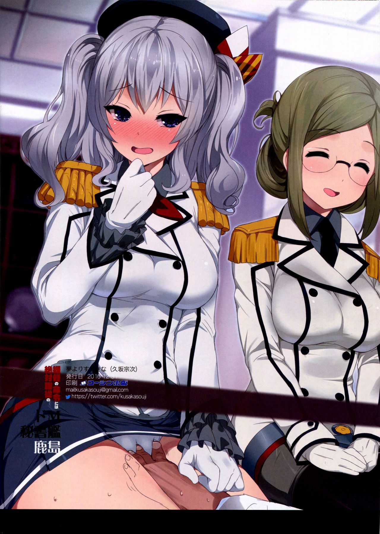 Teitoku no Meirei ni wa Zettai Fukujuu no Do-M Hishokan Kashima page 9 full