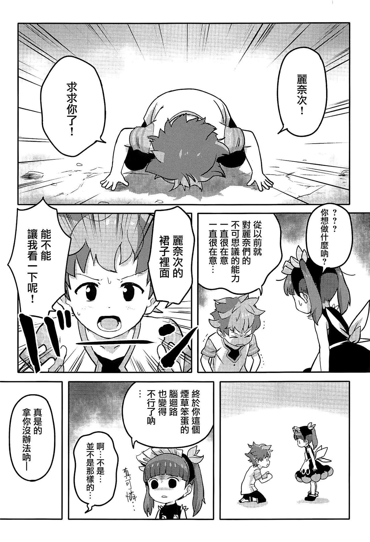 Oshiete! Rinaji-san! page 2 full