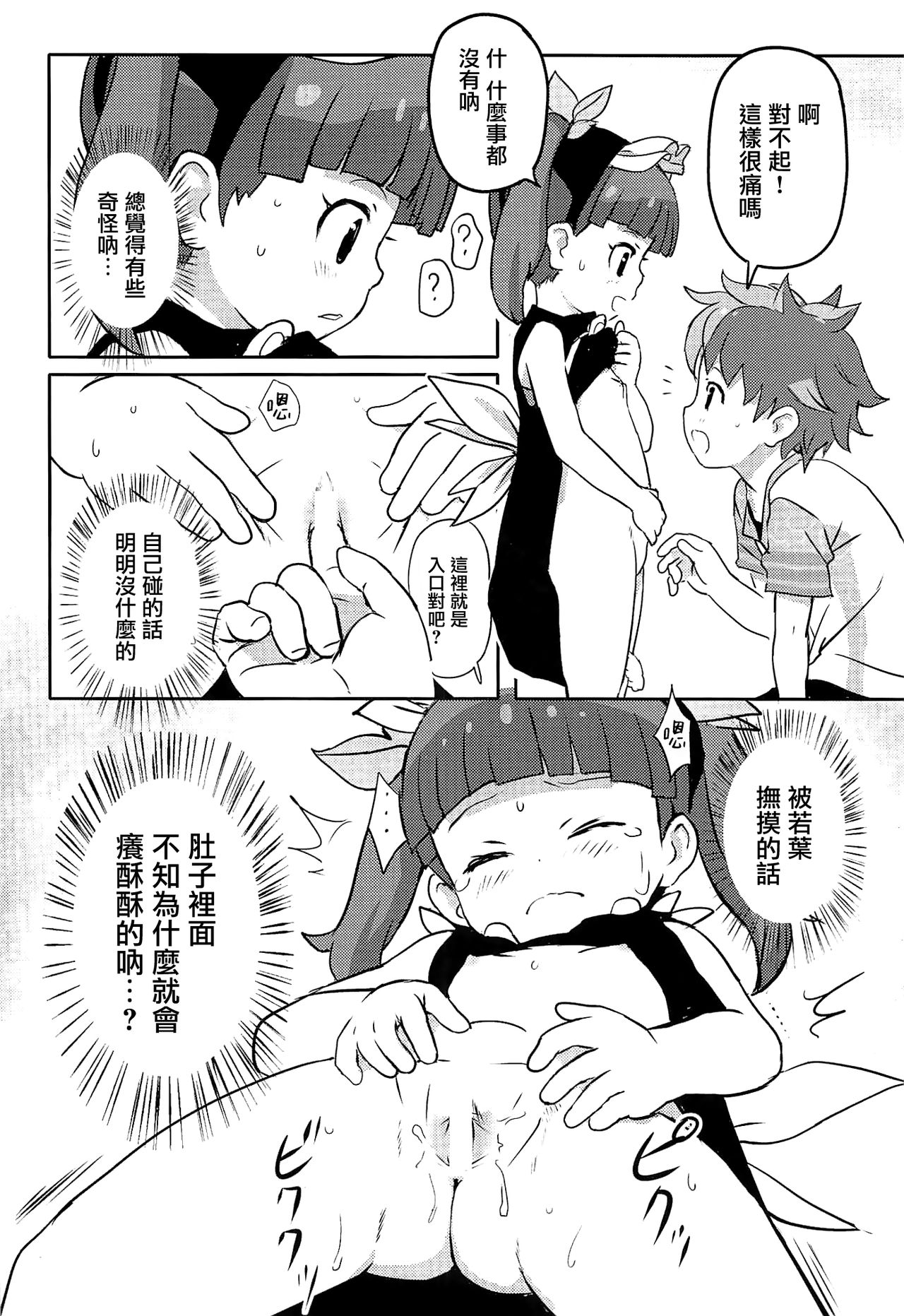 Oshiete! Rinaji-san! page 7 full