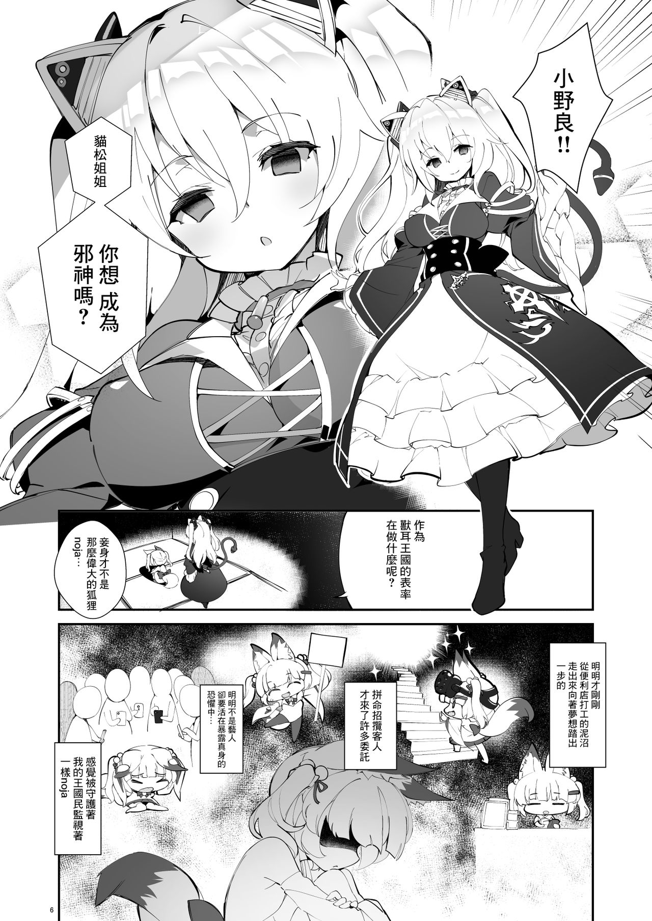 Nekomasu-san  no Ofuda o Hagashitai page 6 full