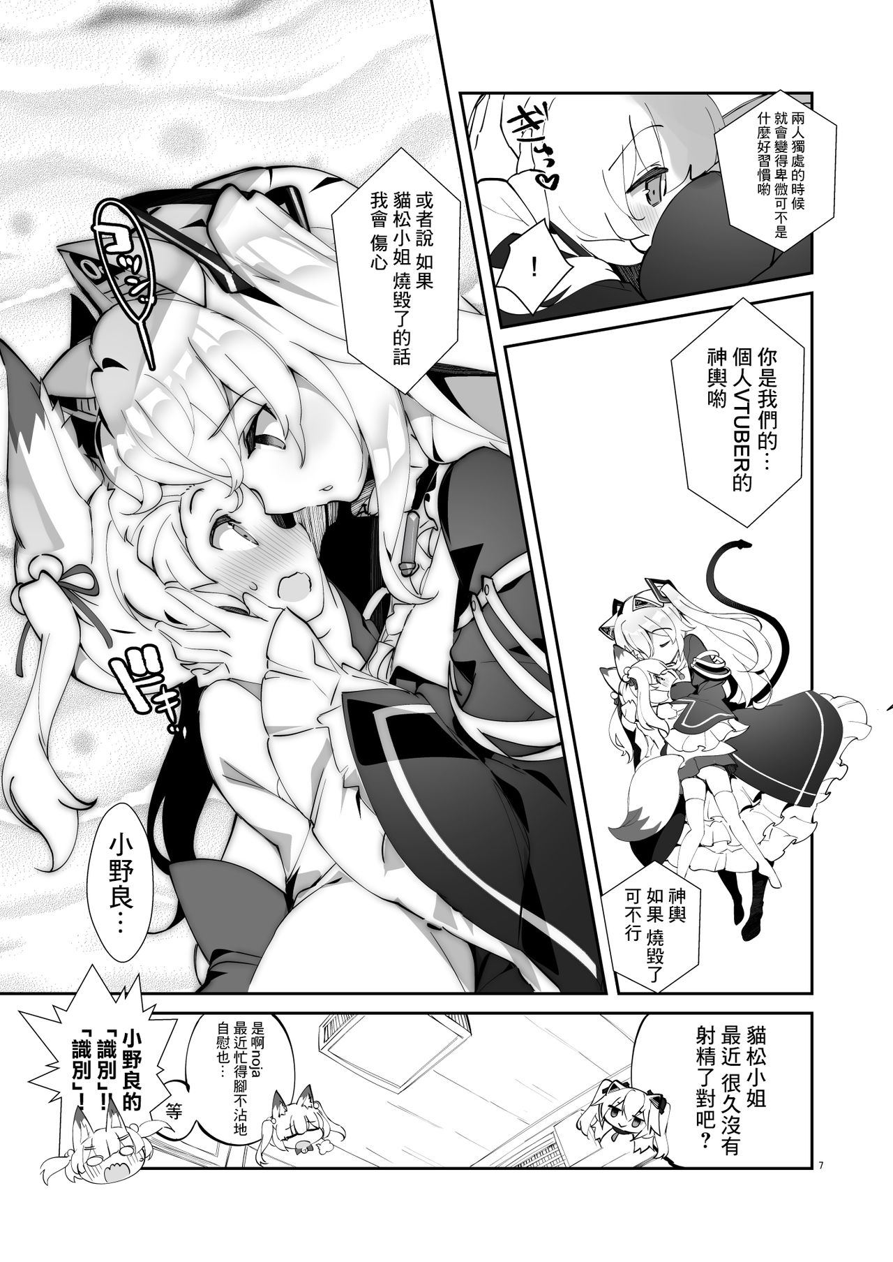 Nekomasu-san  no Ofuda o Hagashitai page 7 full