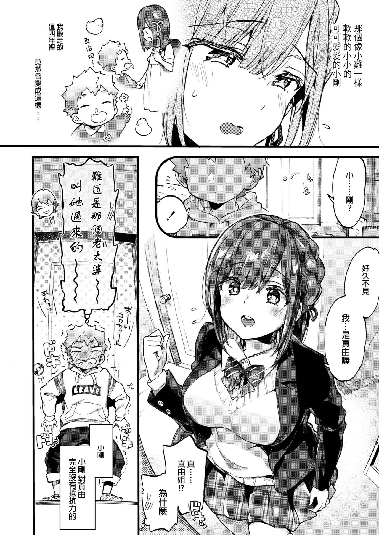Hankouki Nuki no Susume  Part2 page 3 full