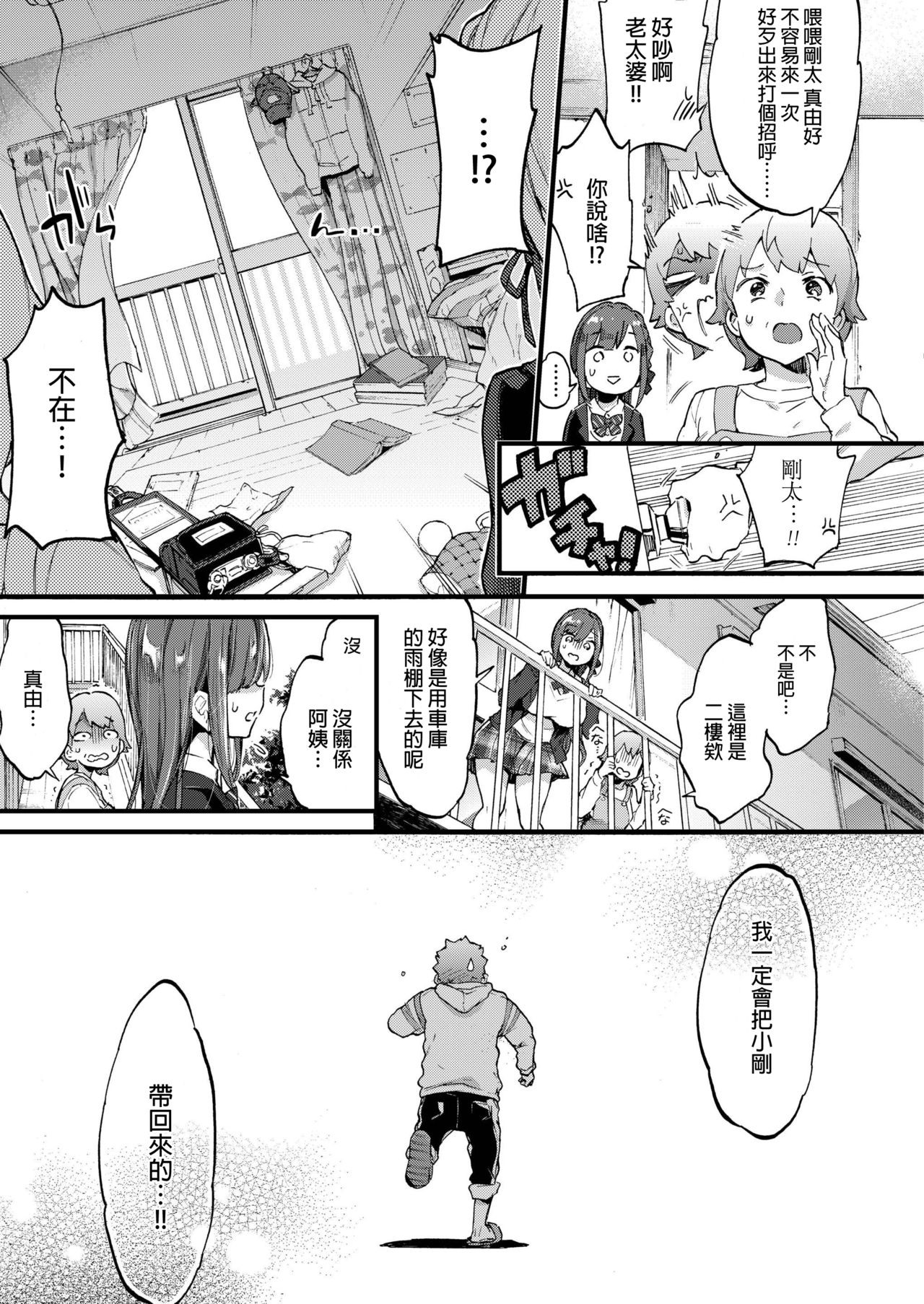 Hankouki Nuki no Susume  Part2 page 4 full