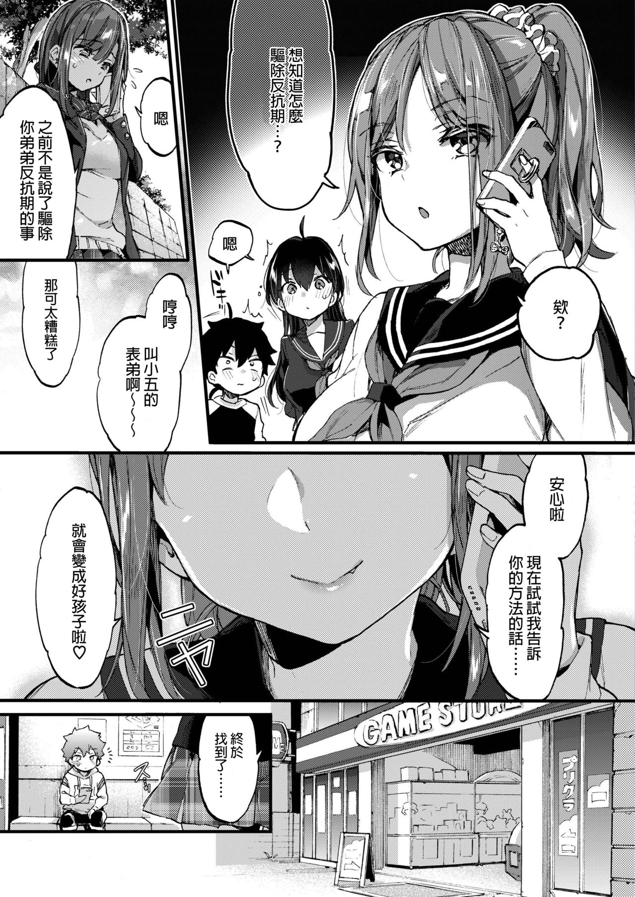 Hankouki Nuki no Susume  Part2 page 6 full