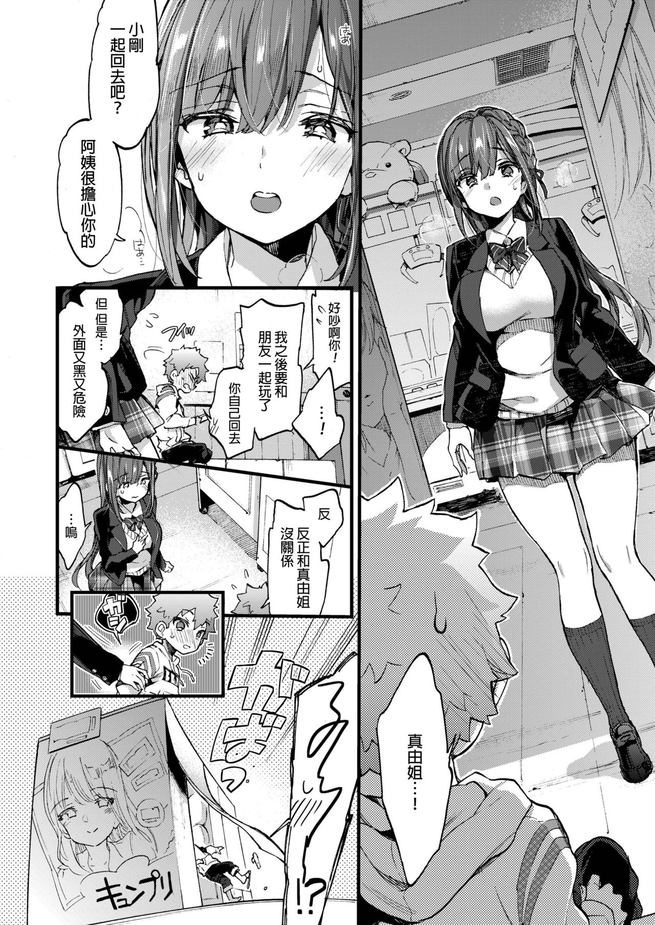 Hankouki Nuki no Susume  Part2 page 7 full
