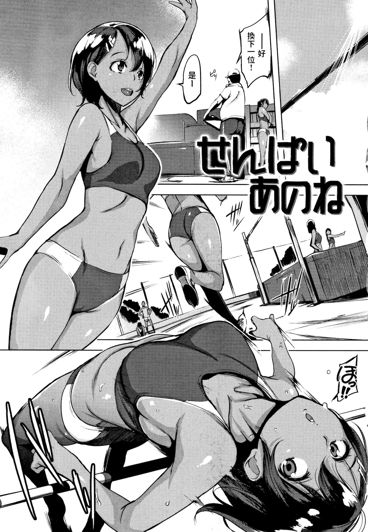 Senpai Ano ne page 1 full