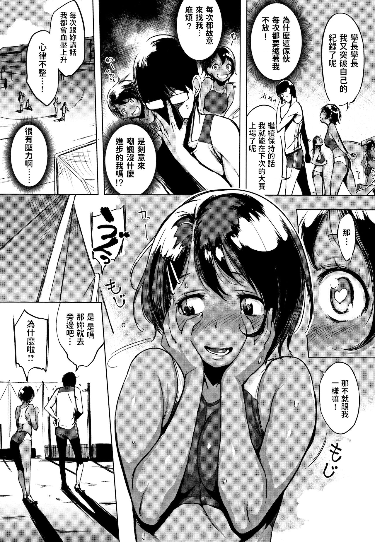 Senpai Ano ne page 3 full