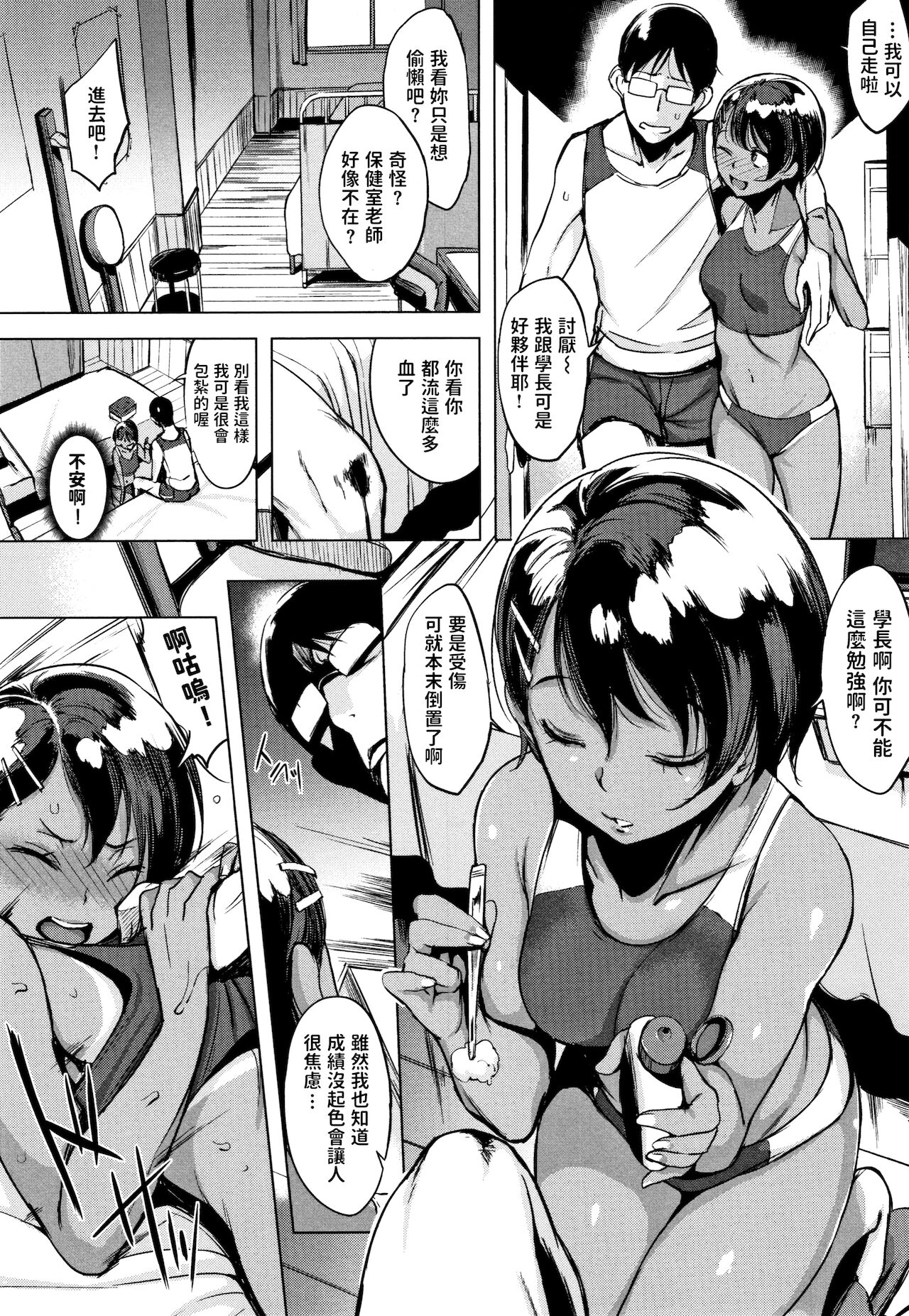 Senpai Ano ne page 5 full