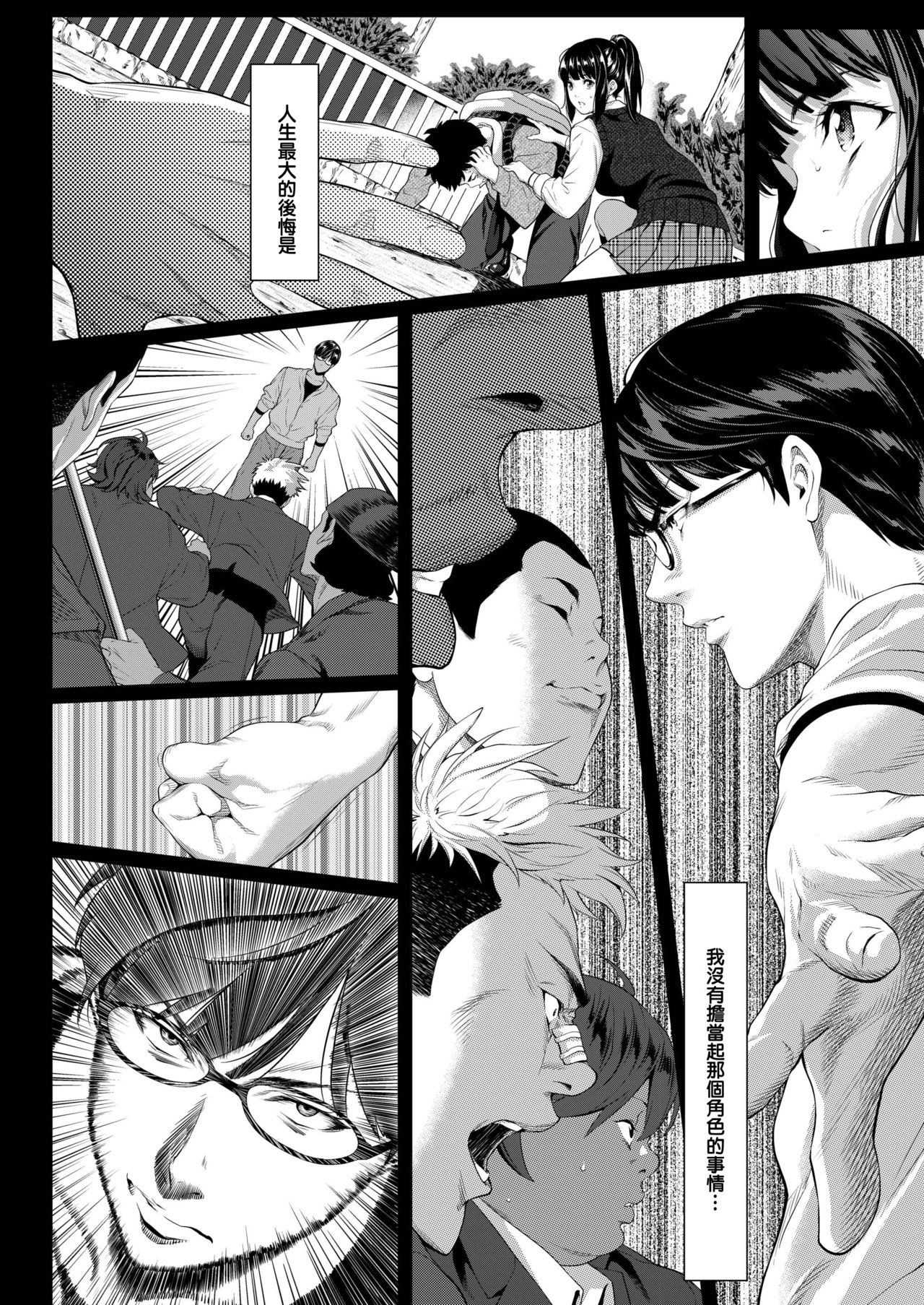 Tooi Kimi ni, Boku wa Todokanai page 6 full