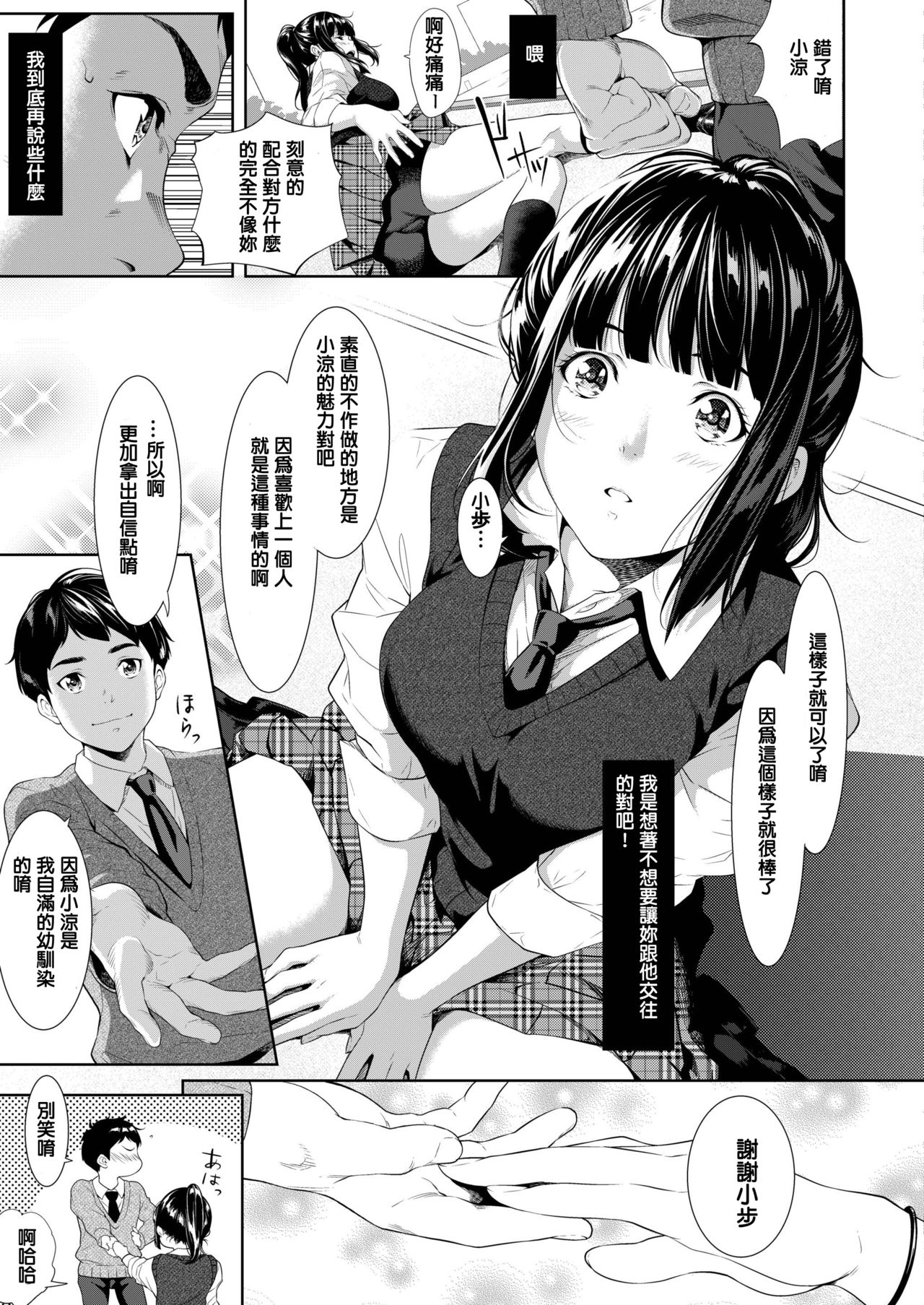 Tooi Kimi ni, Boku wa Todokanai page 9 full