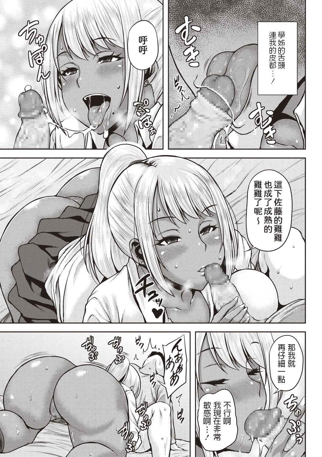 Manken no Kuro Gal Senpai! page 7 full