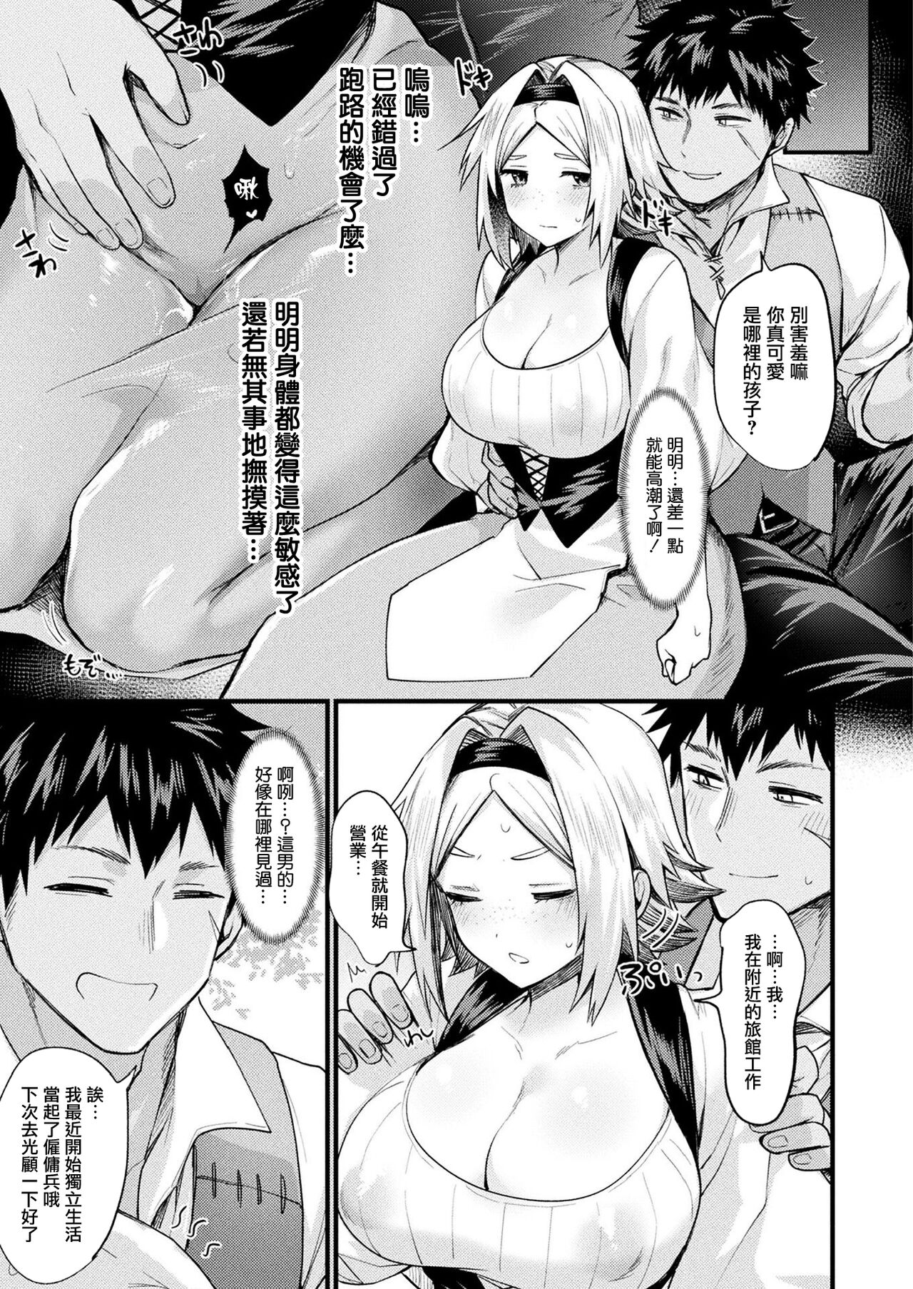 TS Shoukan -Joshou- page 10 full