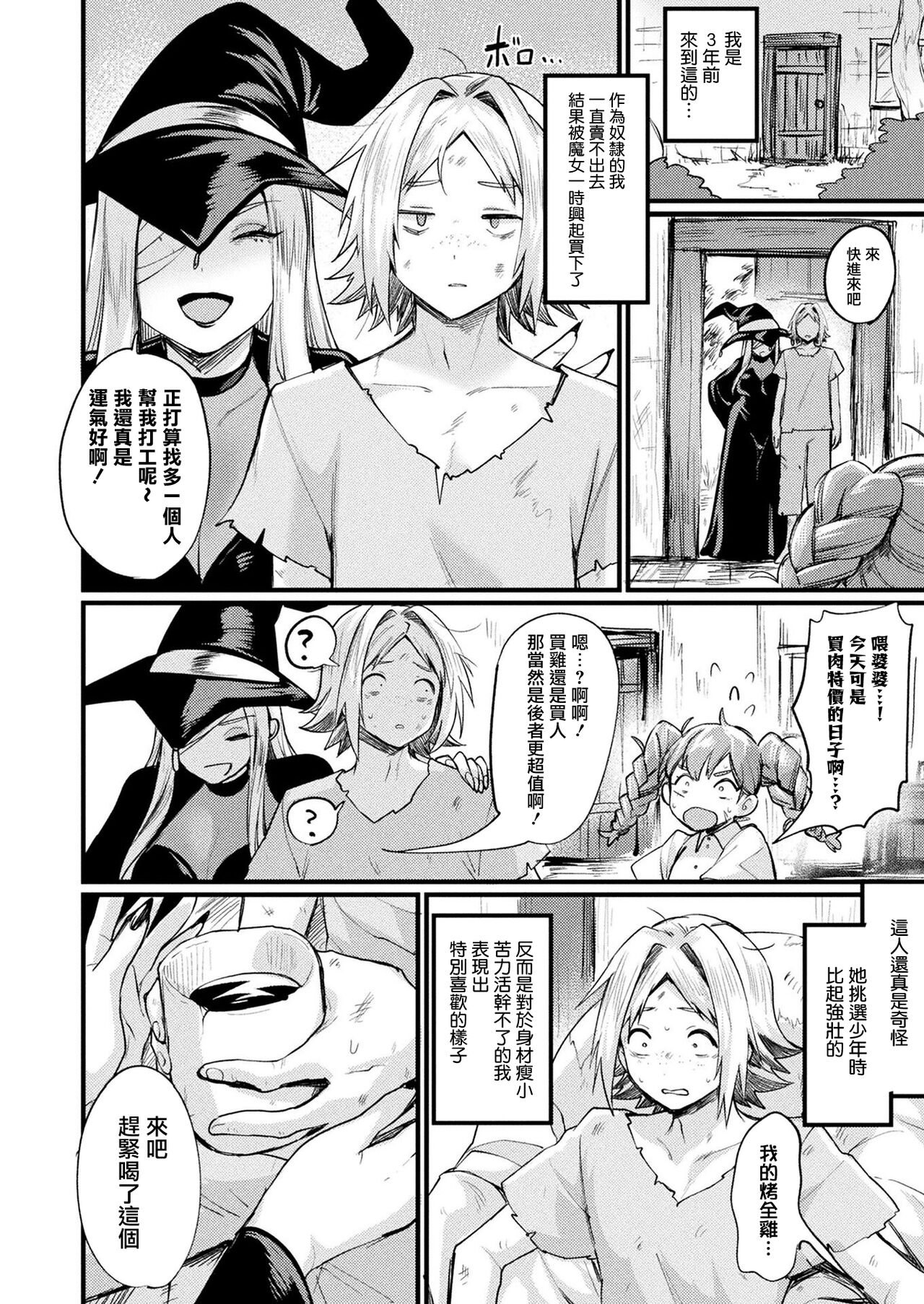 TS Shoukan -Joshou- page 3 full