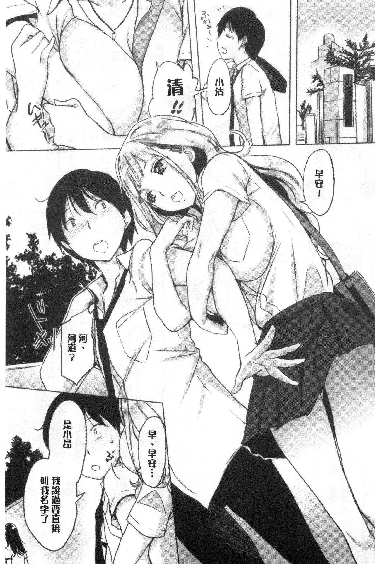 Kuchidoke Peace! - Melt in the mouth bliss page 9 full