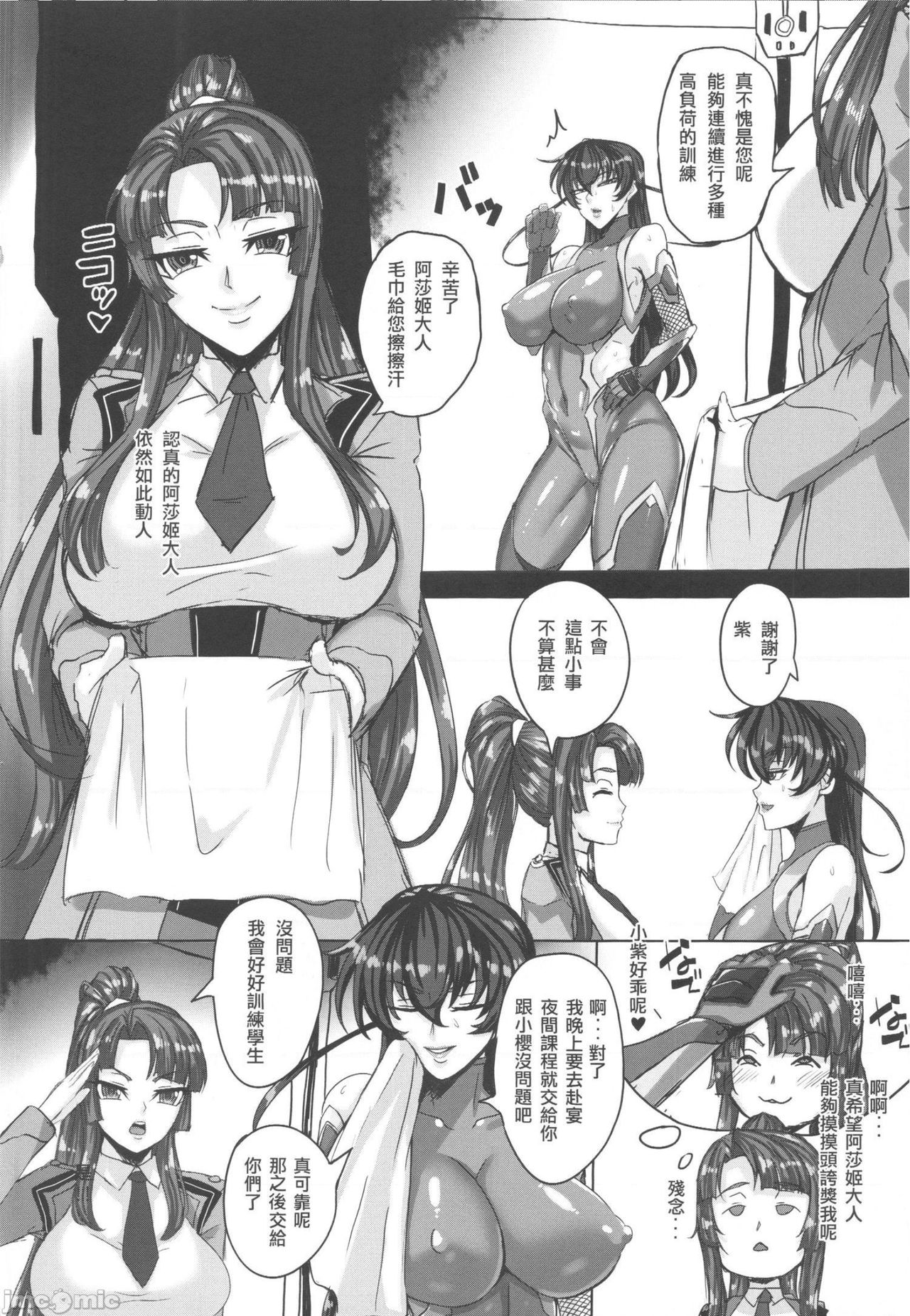 Saikyou Bakunyuu Kouchou no Kimitsu Ninmu page 3 full